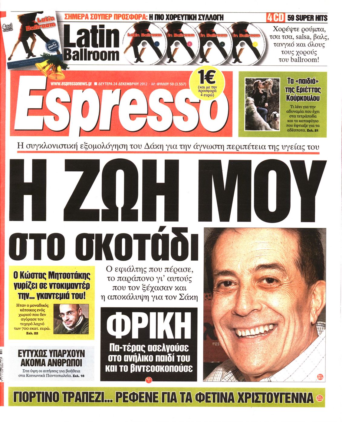 Εξώφυλο εφημερίδας ESPRESSO 2012-12-24