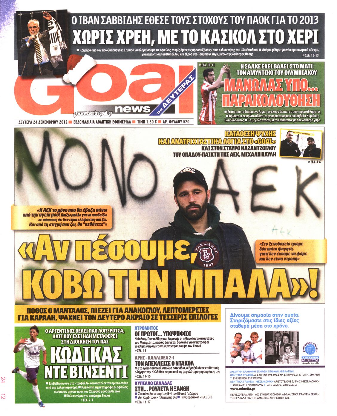 Εξώφυλο εφημερίδας METROSPORT 2012-12-24