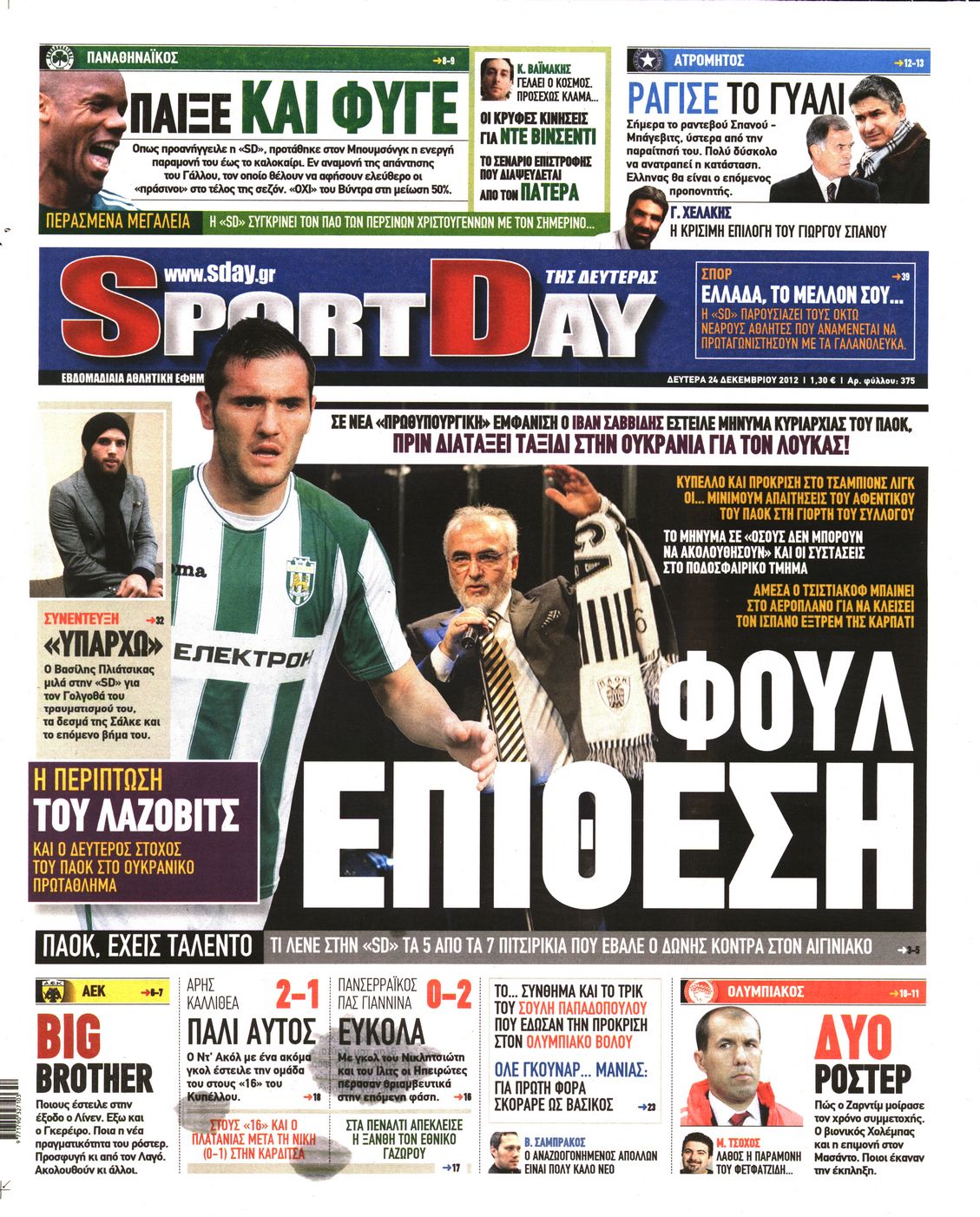 Εξώφυλο εφημερίδας SPORTDAY 2012-12-24