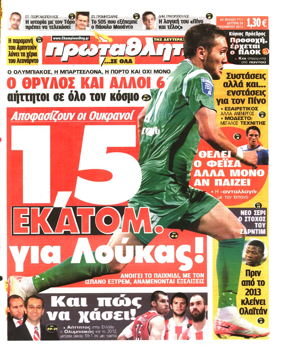 Εξώφυλο εφημερίδας ΠΡΩΤΑΘΛΗΤΗΣ 2012-12-24