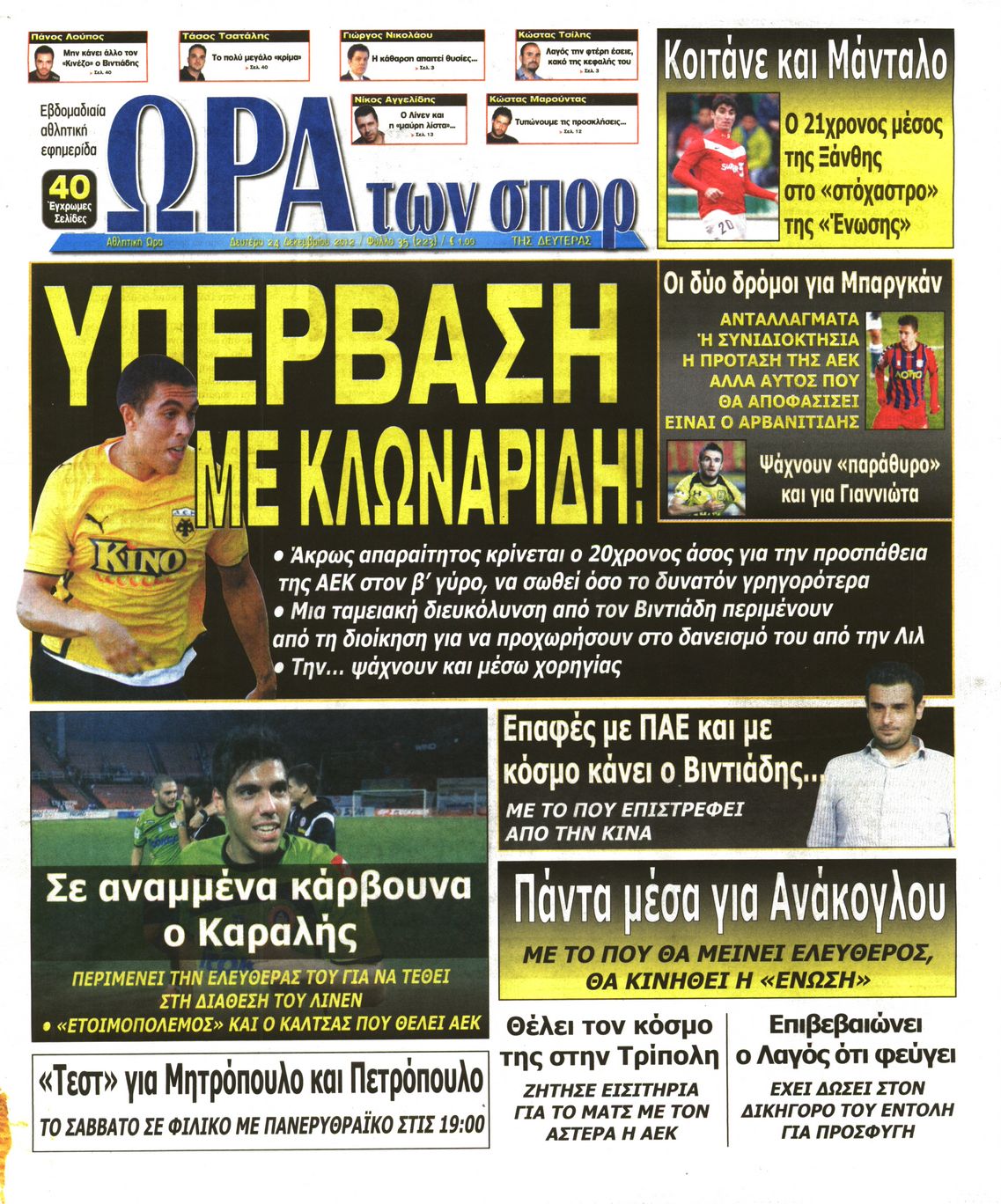 Εξώφυλο εφημερίδας ΩΡΑ ΓΙΑ ΣΠΟΡ 2012-12-24