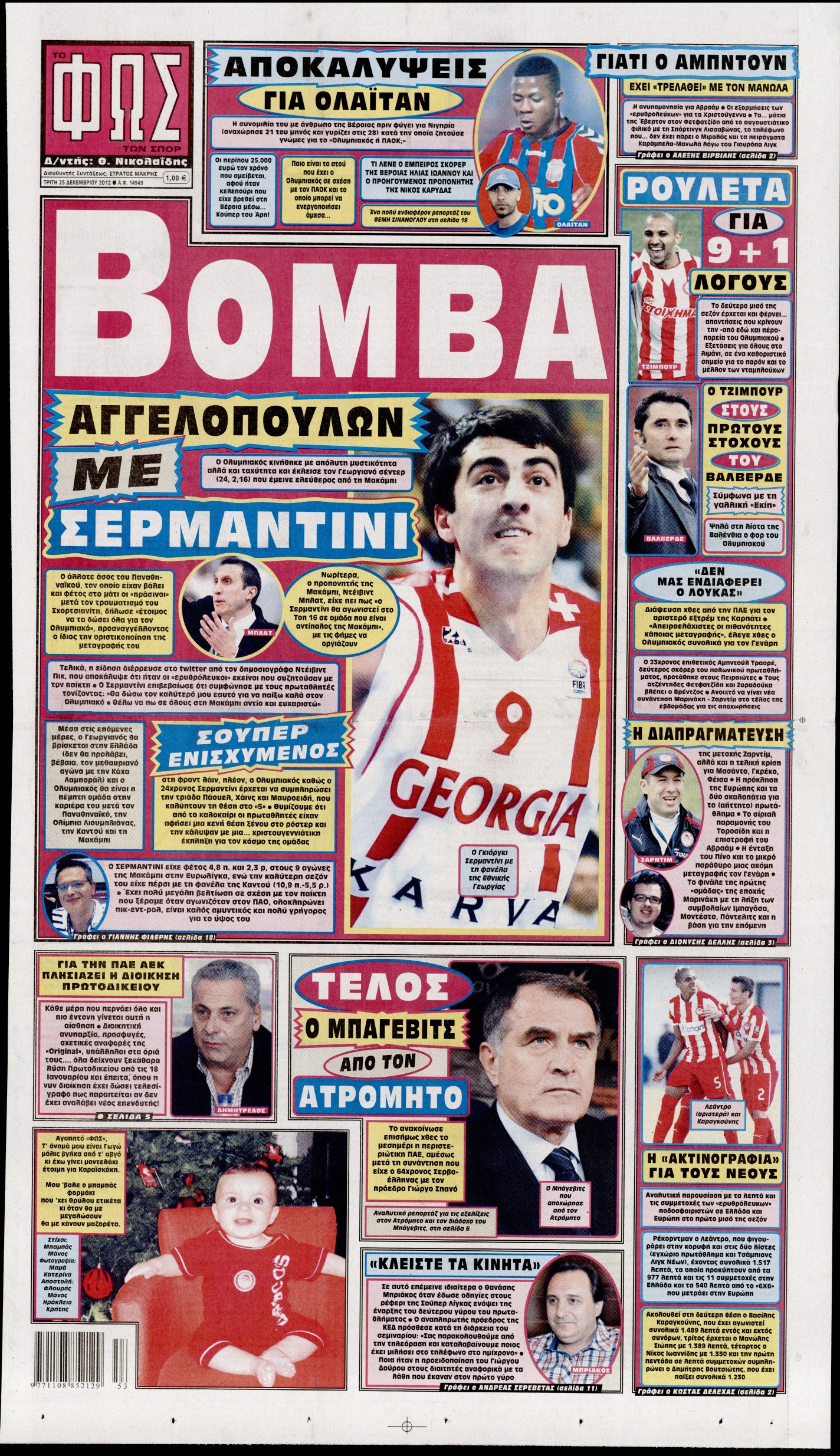 Εξώφυλο εφημερίδας ΦΩΣ ΤΩΝ ΣΠΟΡ 2012-12-25