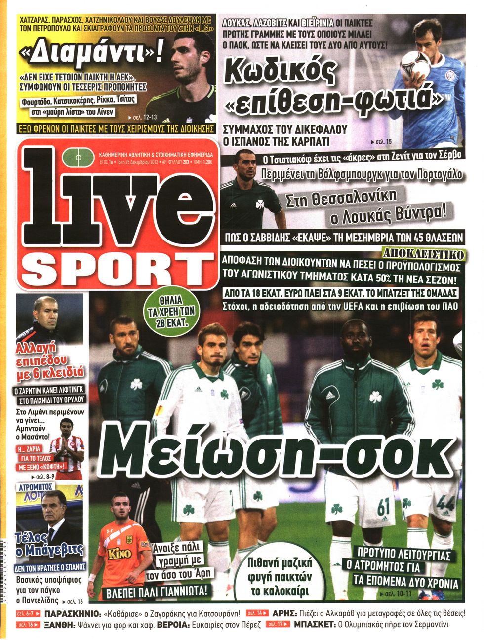Εξώφυλο εφημερίδας LIVE SPORT 2012-12-25