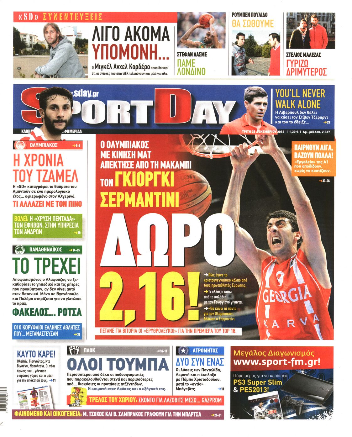Εξώφυλο εφημερίδας SPORTDAY 2012-12-25