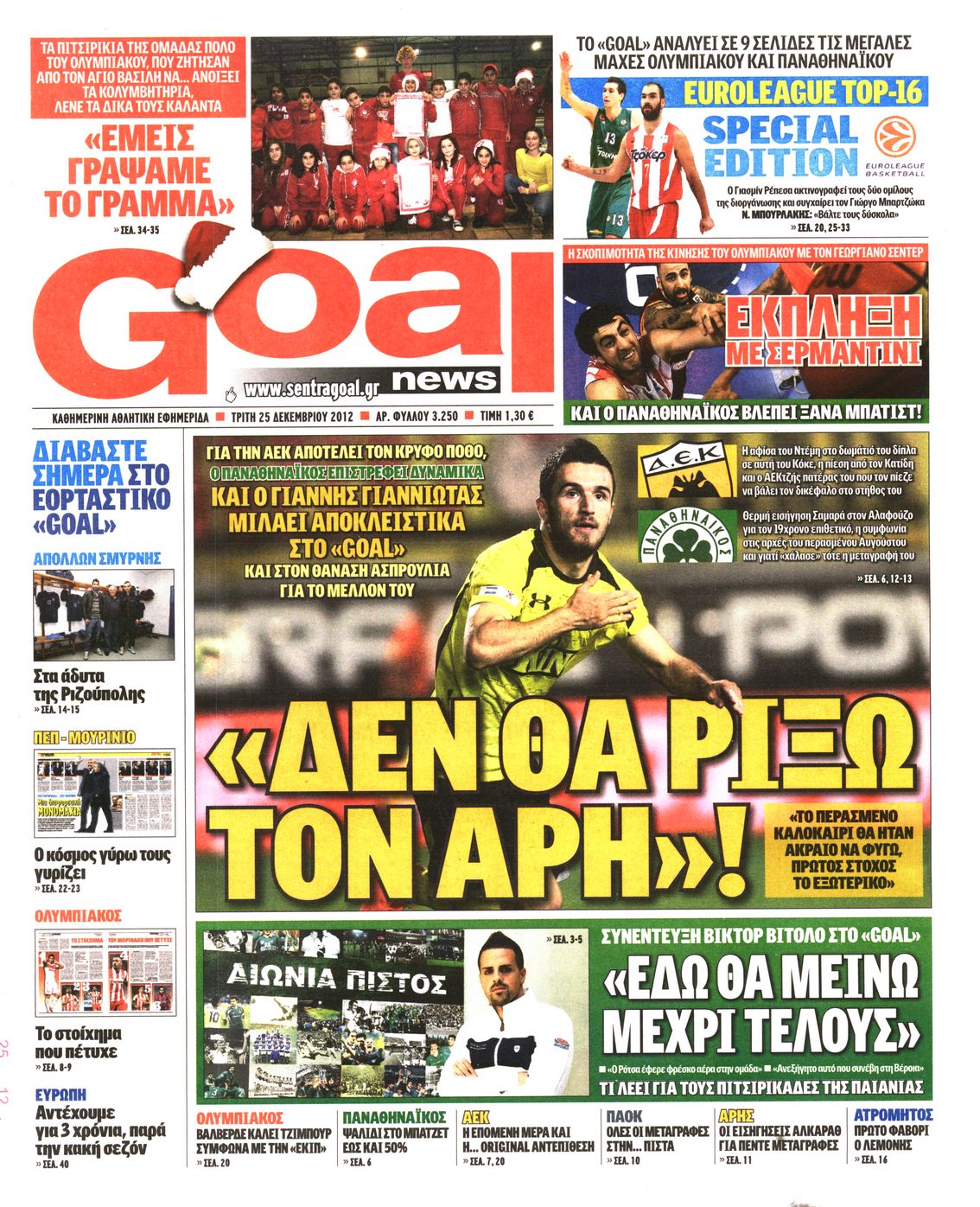 Εξώφυλο εφημερίδας GOAL 2012-12-25