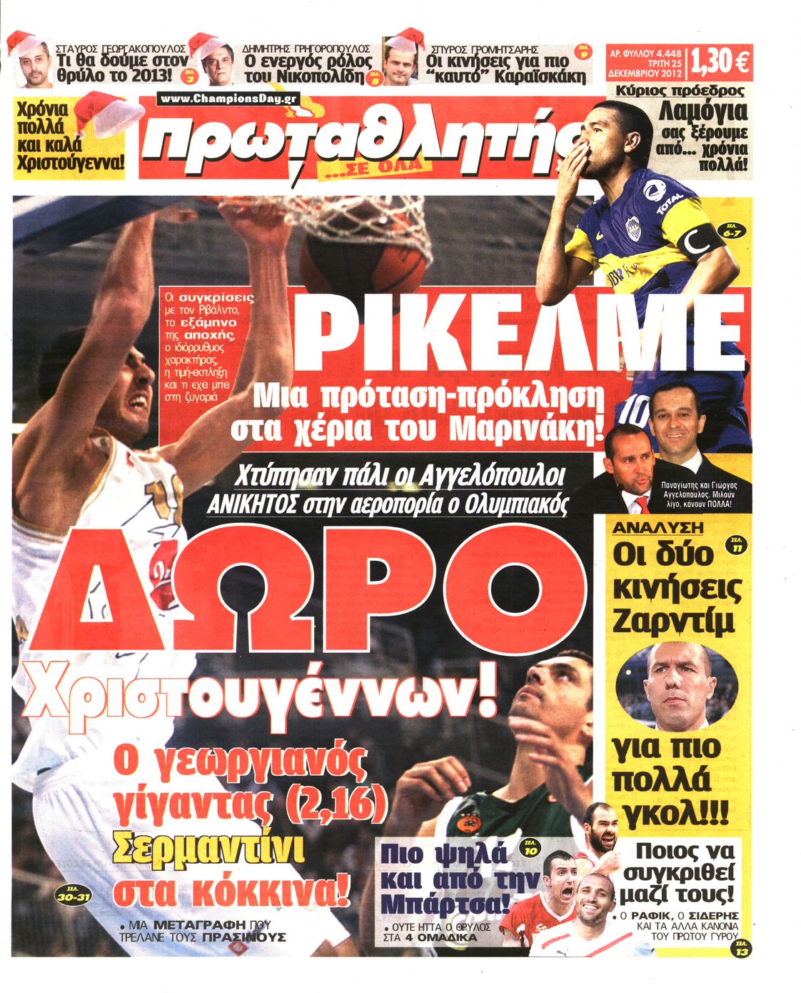 Εξώφυλο εφημερίδας ΠΡΩΤΑΘΛΗΤΗΣ 2012-12-25
