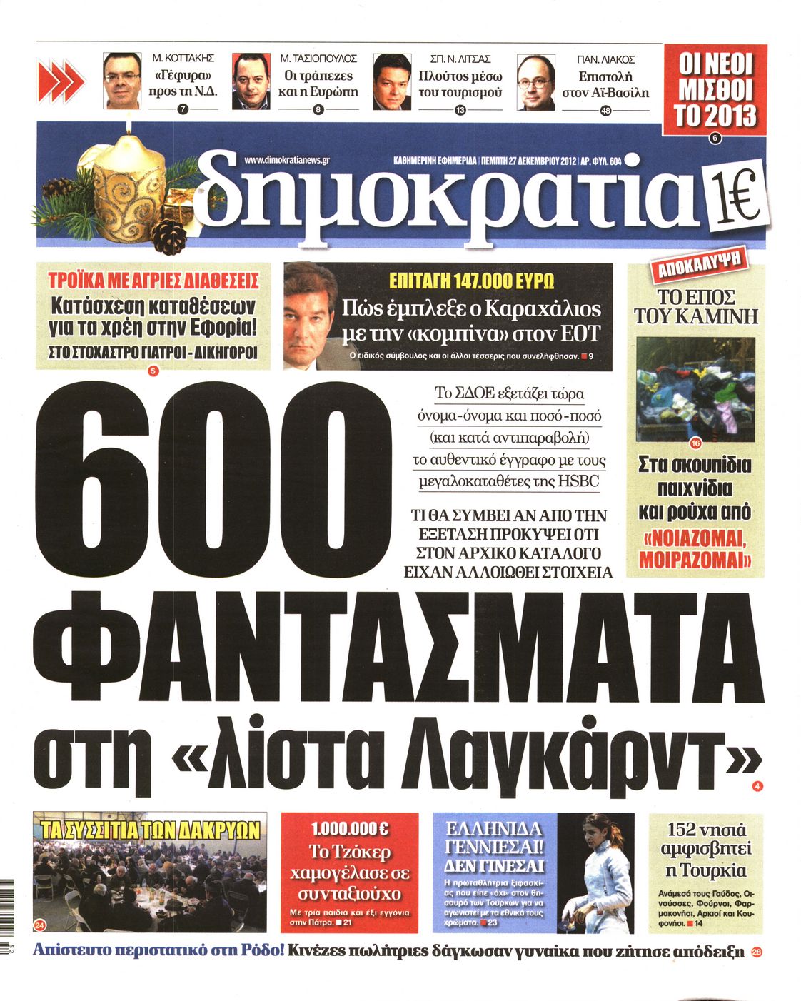 Εξώφυλο εφημερίδας ΔΗΜΟΚΡΑΤΙΑ 2012-12-27