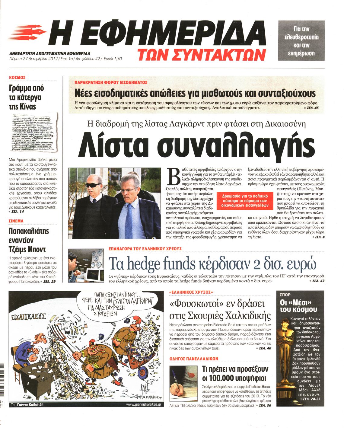 Εξώφυλο εφημερίδας ΤΩΝ ΣΥΝΤΑΚΤΩΝ 2012-12-27
