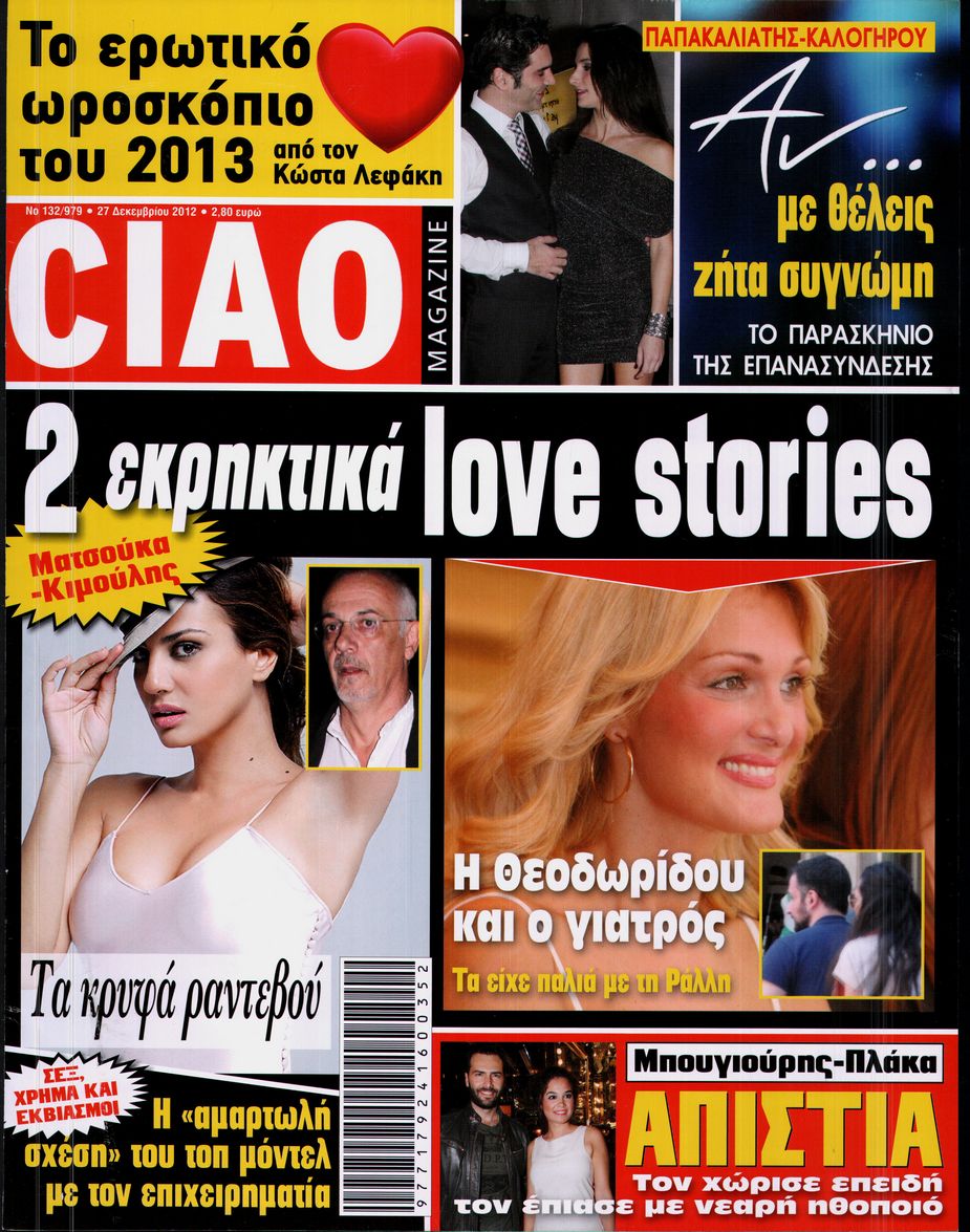Εξώφυλο εφημερίδας CIAO 2012-12-27