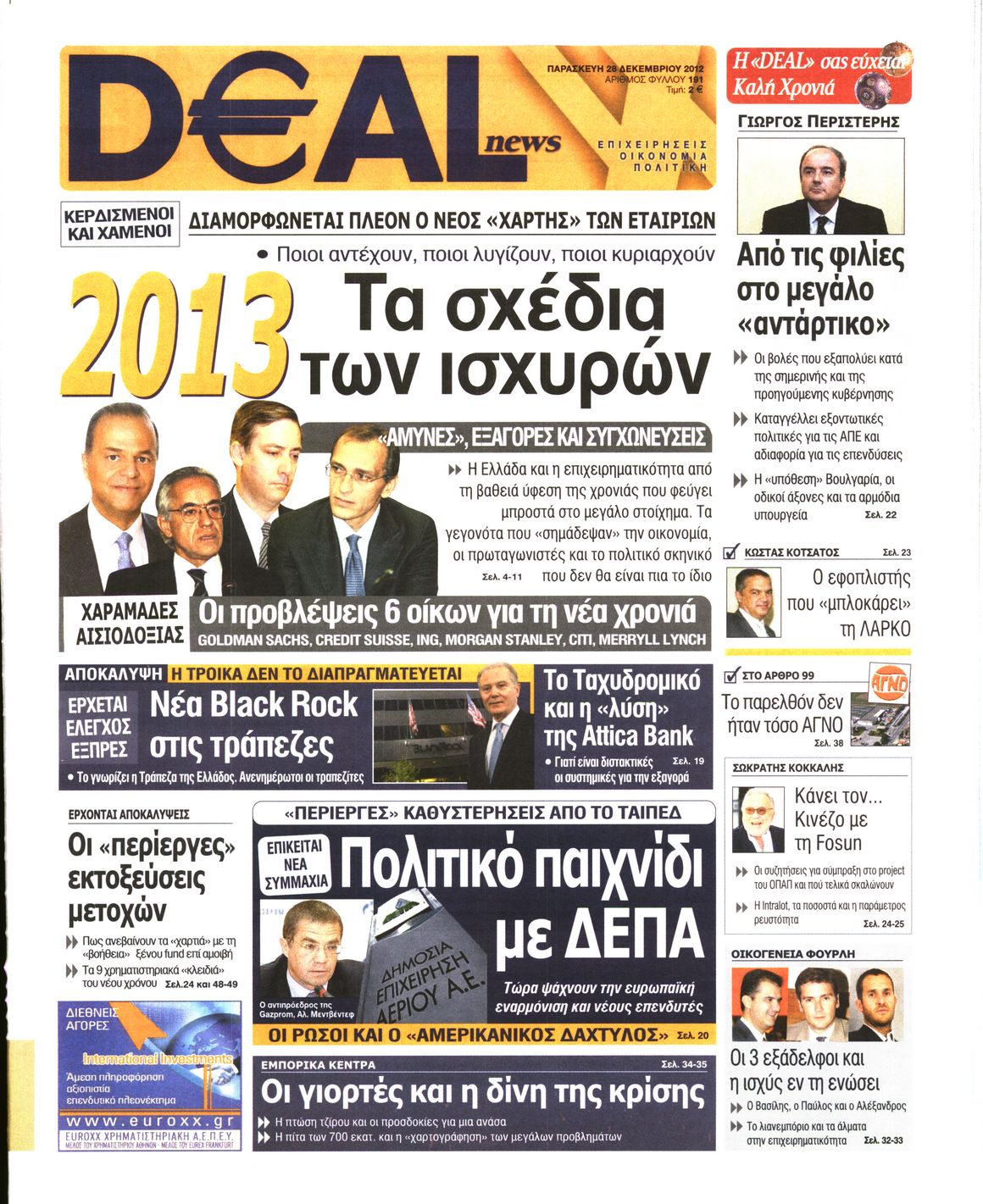 Εξώφυλο εφημερίδας DEAL NEWS 2012-12-28