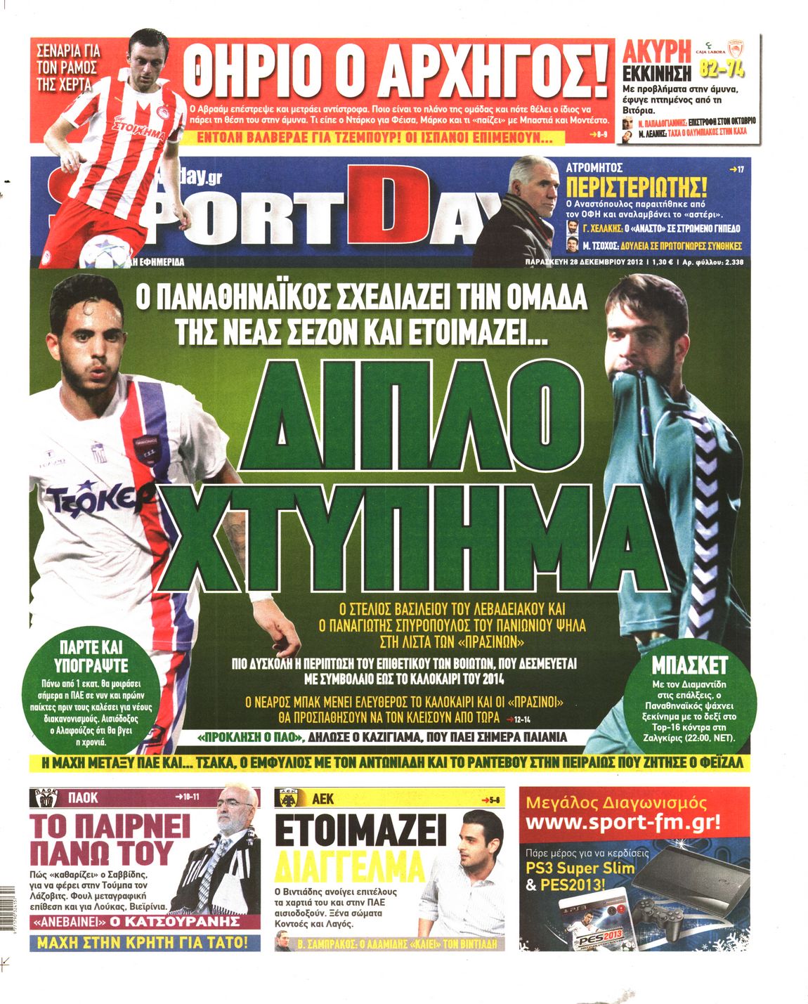 Εξώφυλο εφημερίδας SPORTDAY 2012-12-28