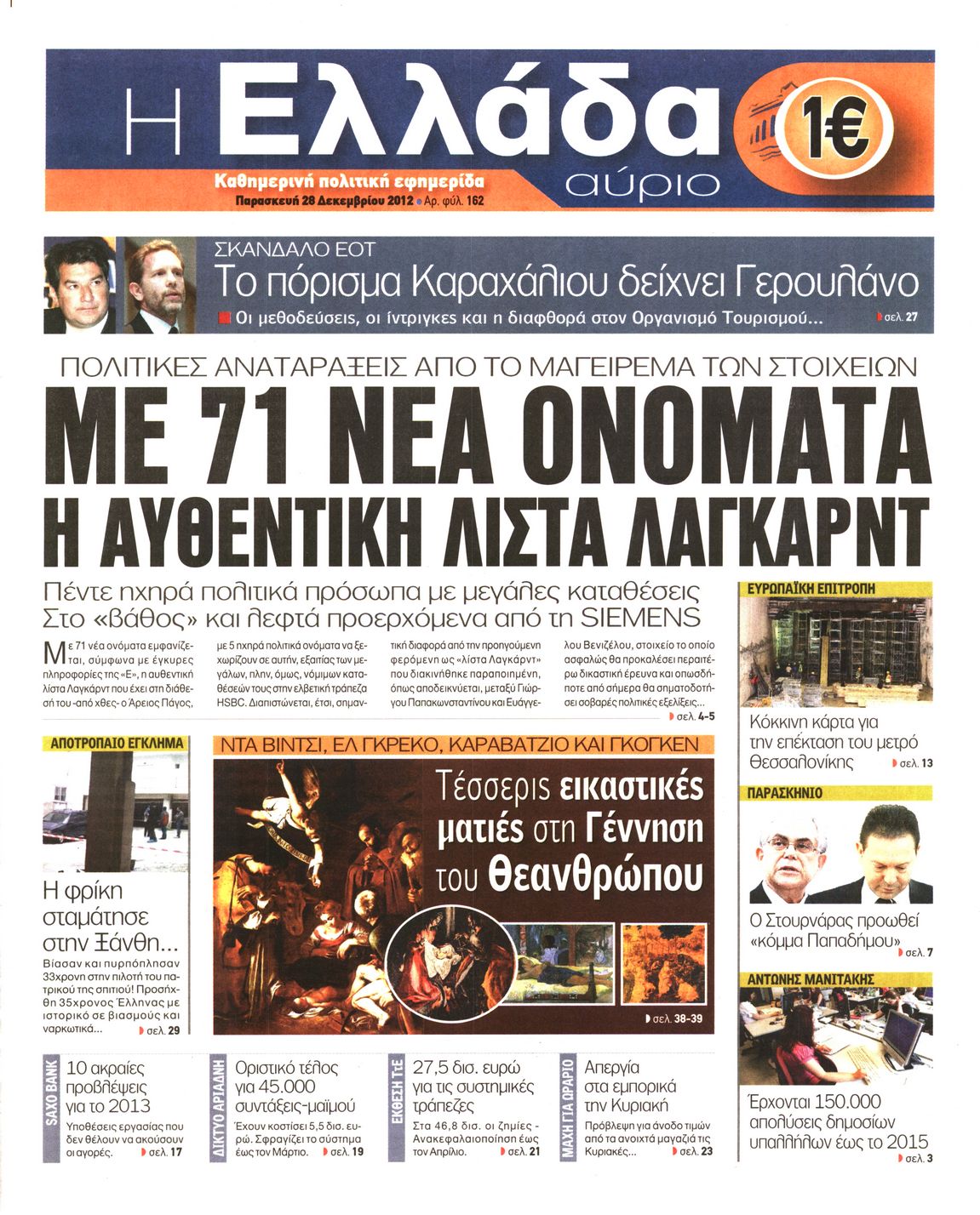 Εξώφυλο εφημερίδας Η ΕΛΛΑΔΑ ΑΥΡΙΟ 2012-12-28