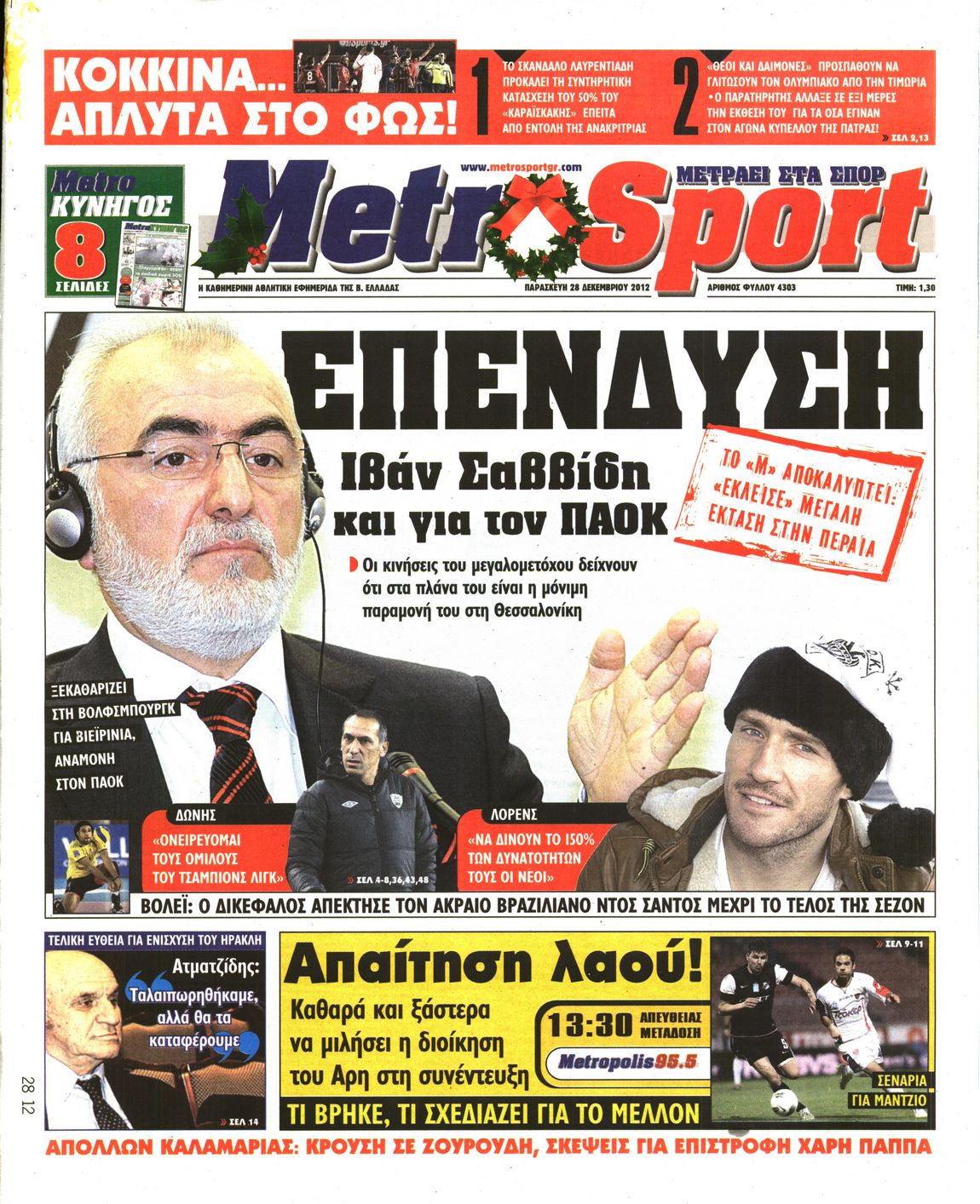 Εξώφυλο εφημερίδας METROSPORT 2012-12-28