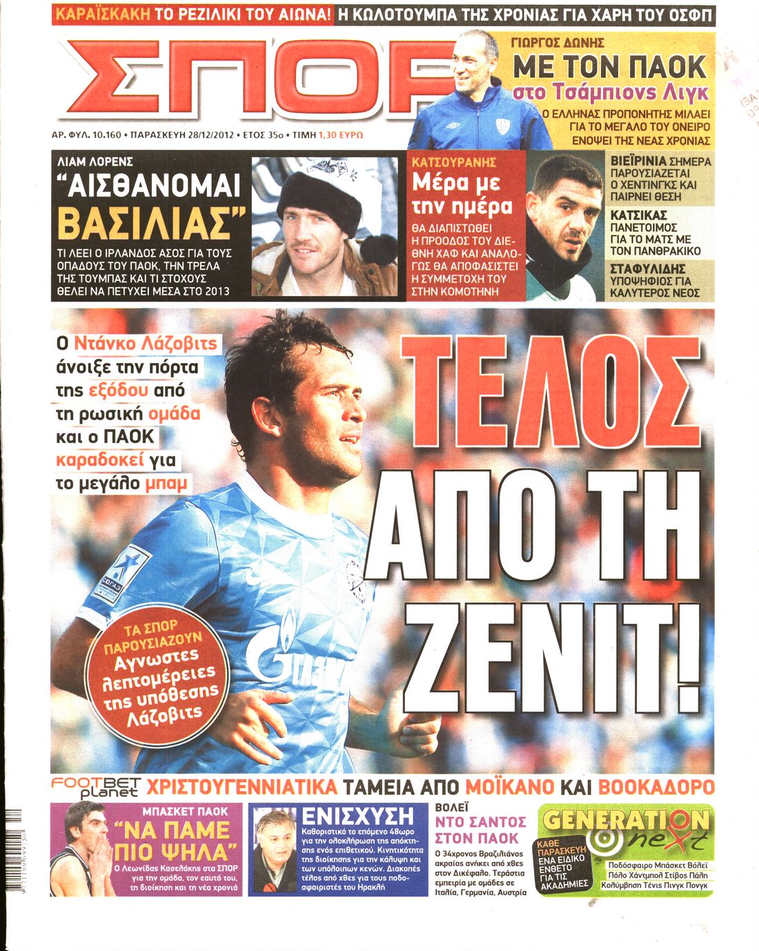 Εξώφυλο εφημερίδας ΣΠΟΡ ΤΟΥ ΒΟΡΡΑ 2012-12-28