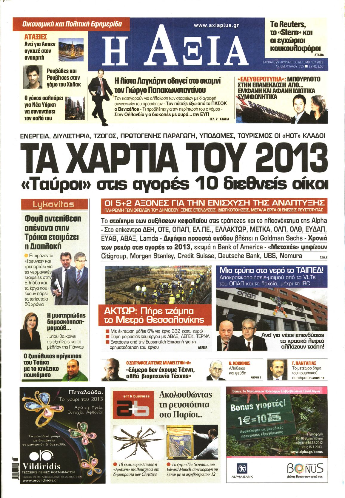 Εξώφυλο εφημερίδας ΑΞΙΑ 2012-12-29