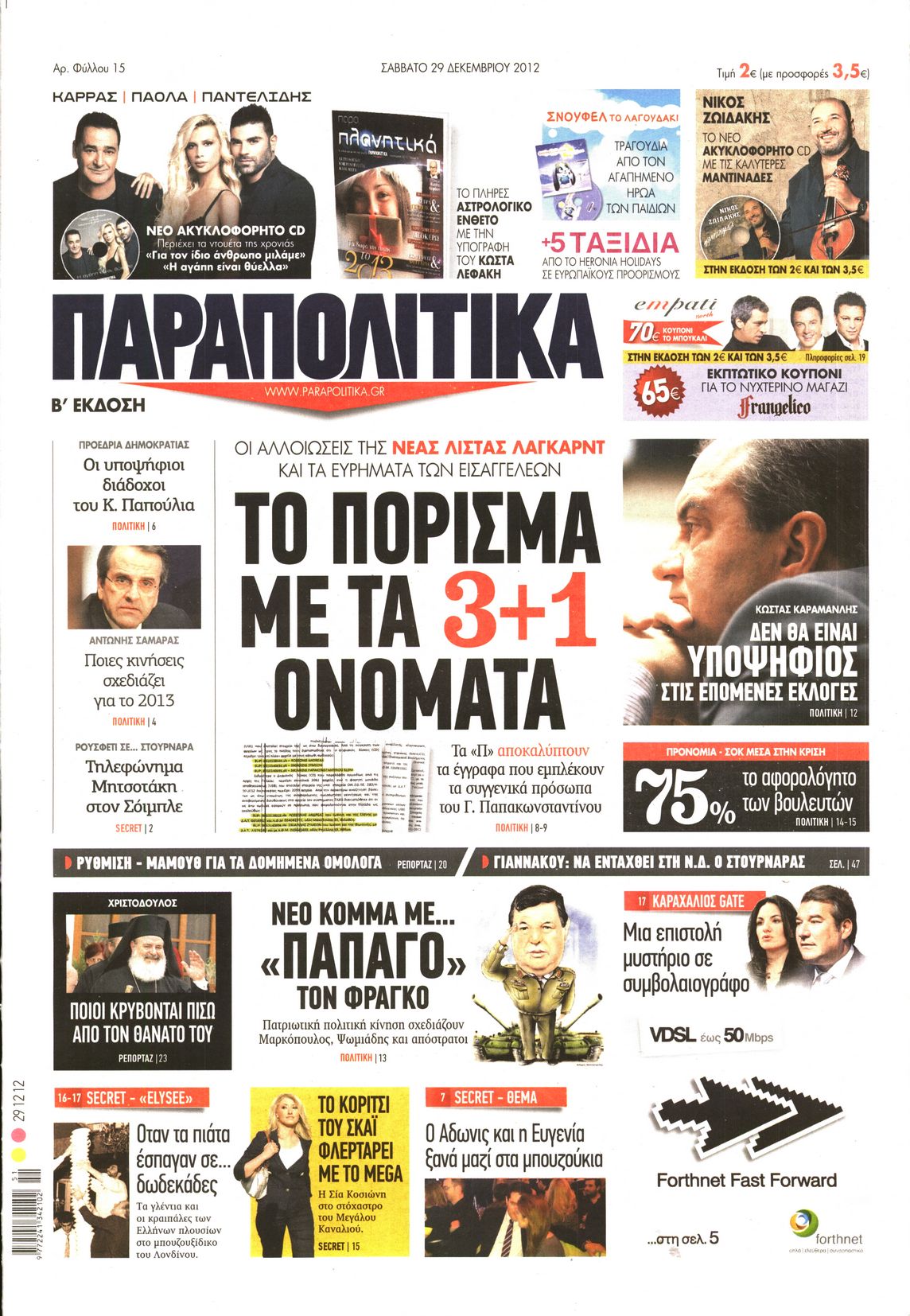 Εξώφυλο εφημερίδας ΠΑΡΑΠΟΛΙΤΙΚΑ 2012-12-29