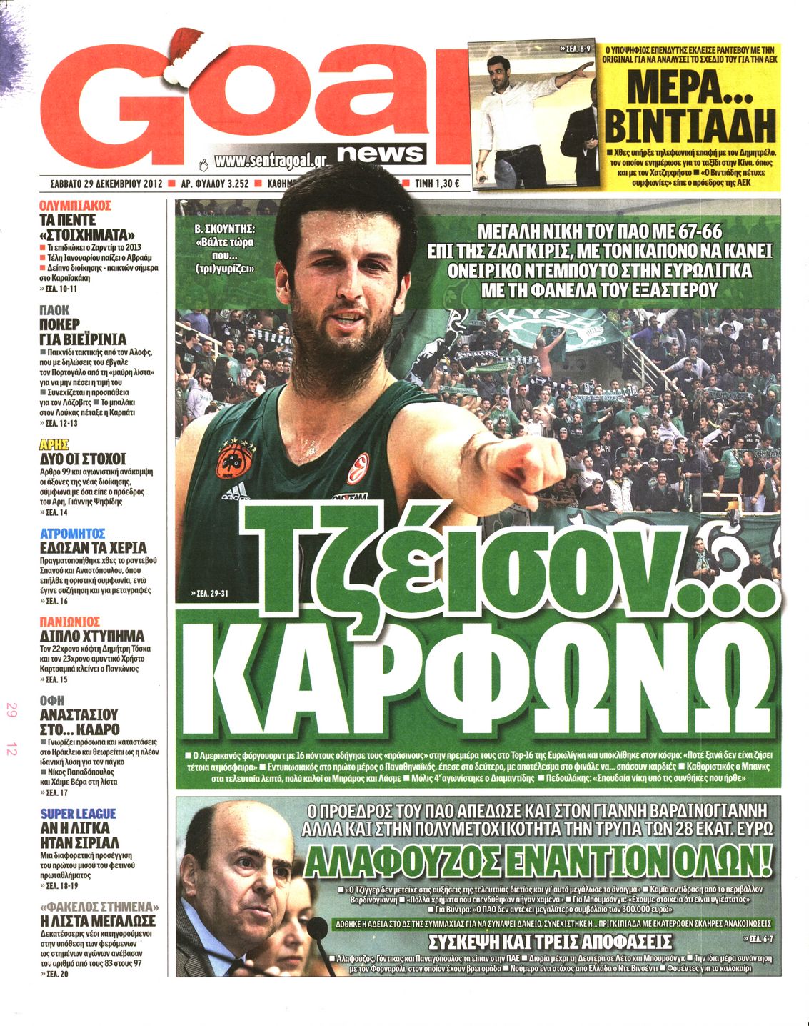 Εξώφυλο εφημερίδας GOAL 2012-12-29