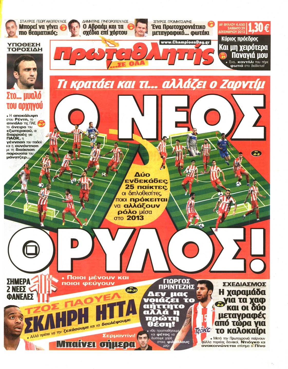Εξώφυλο εφημερίδας ΠΡΩΤΑΘΛΗΤΗΣ 2012-12-29