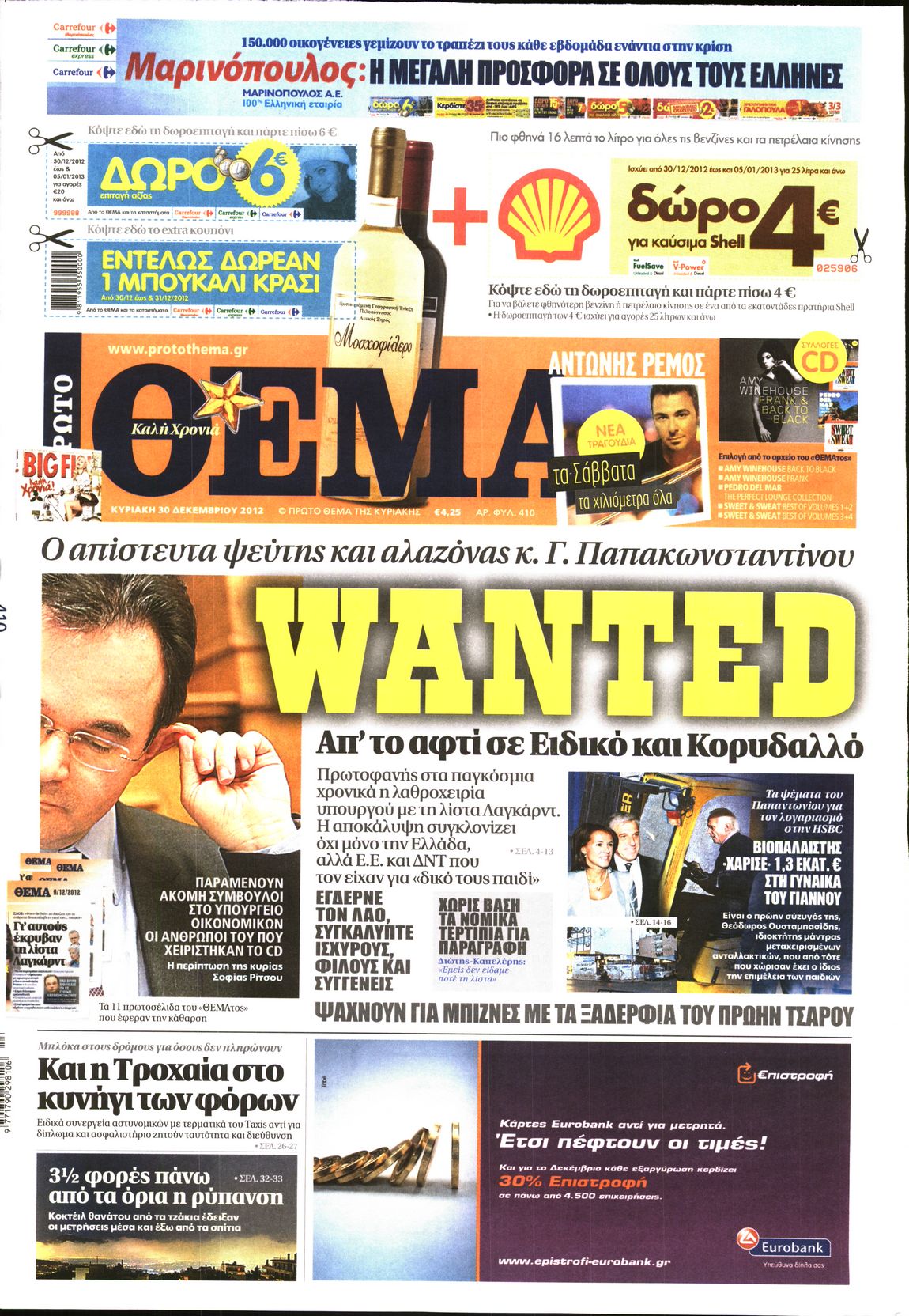 Εξώφυλο εφημερίδας ΠΡΩΤΟ ΘΕΜΑ 2012-12-30