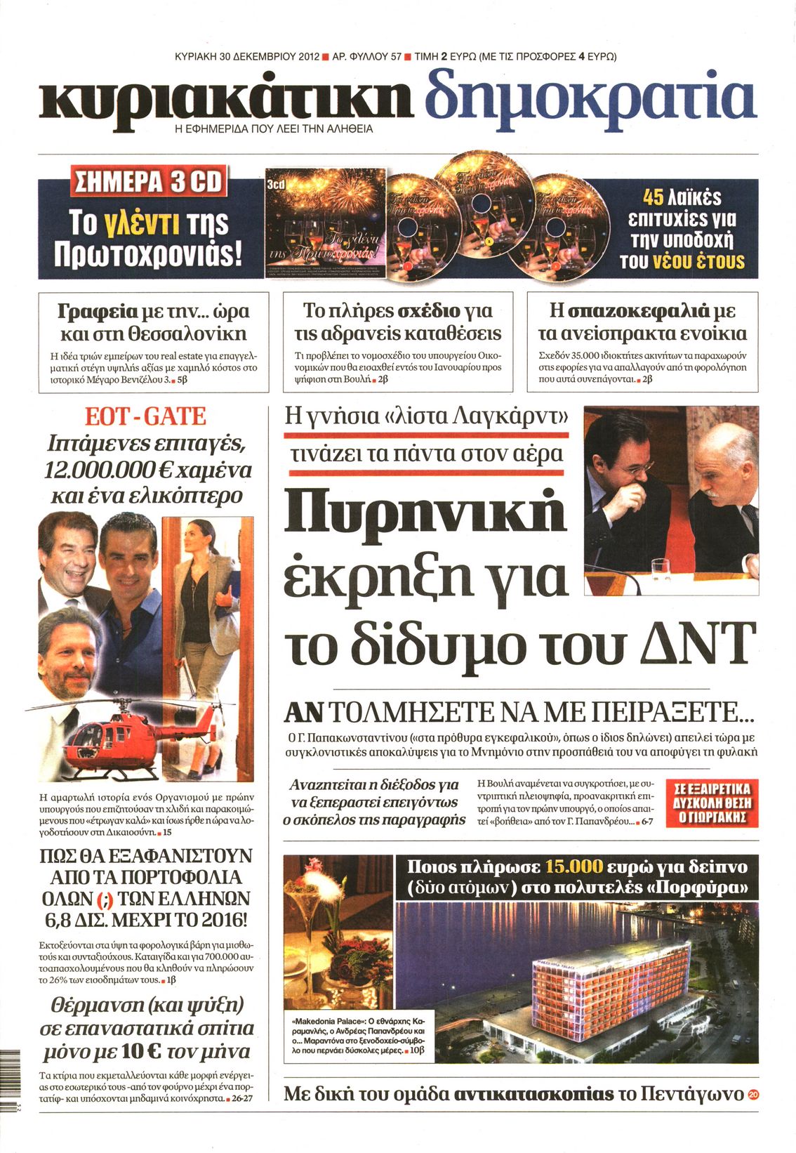 Εξώφυλο εφημερίδας ΔΗΜΟΚΡΑΤΙΑ 2012-12-30