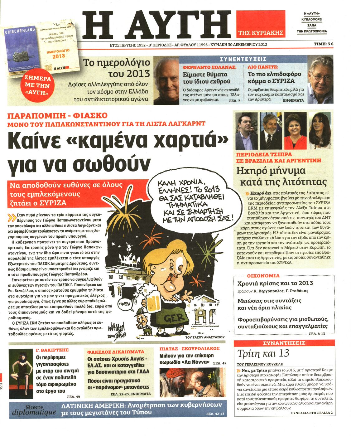 Εξώφυλο εφημερίδας ΑΥΓΗ 2012-12-30