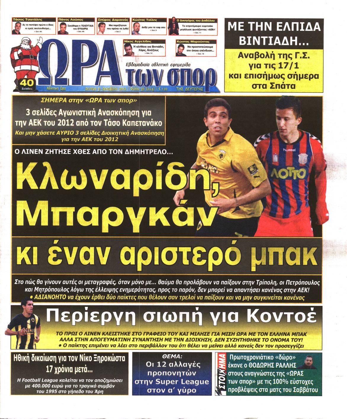 Εξώφυλο εφημερίδας ΩΡΑ ΓΙΑ ΣΠΟΡ 2012-12-31