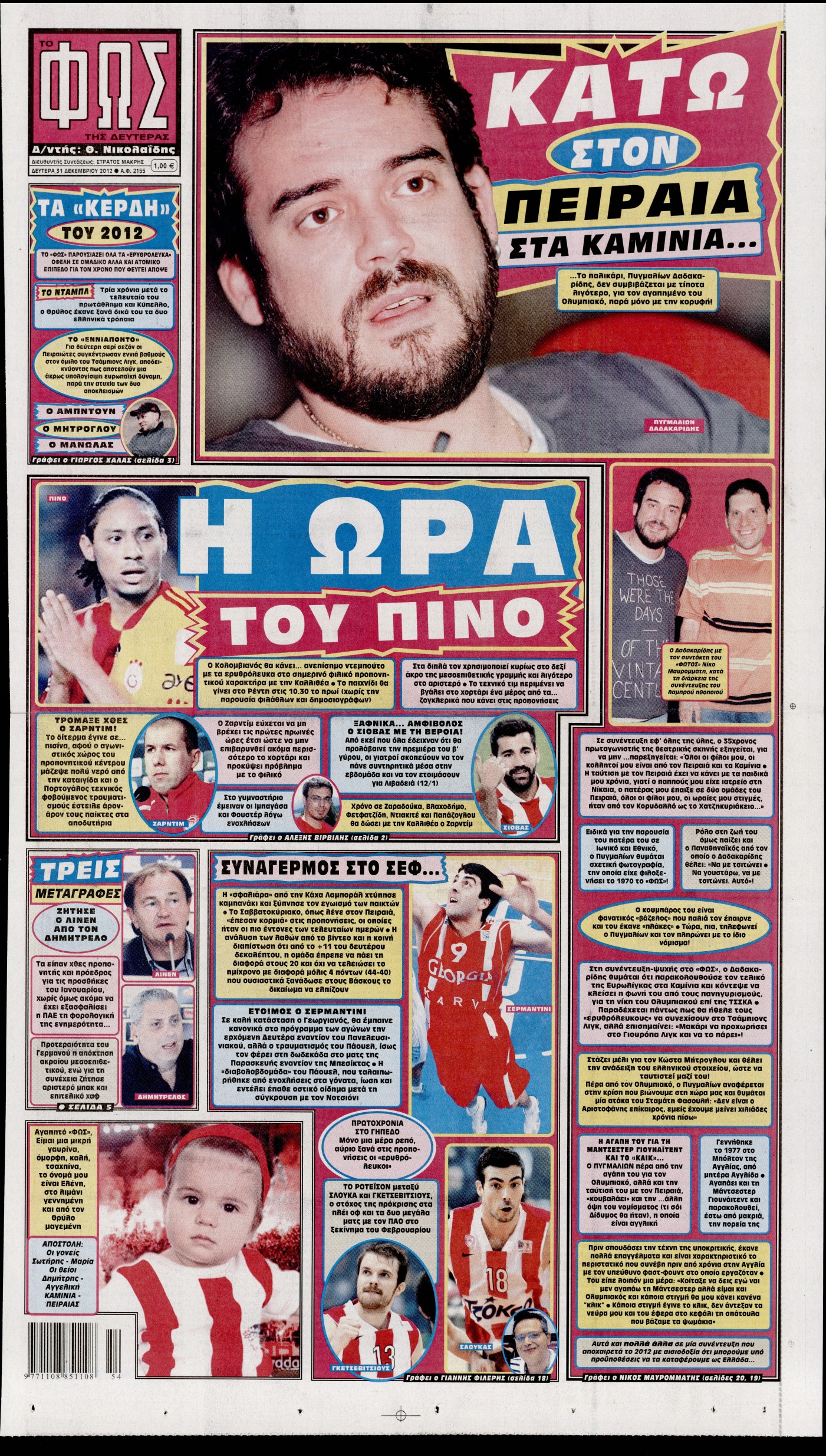 Εξώφυλο εφημερίδας ΦΩΣ ΤΩΝ ΣΠΟΡ 2012-12-31