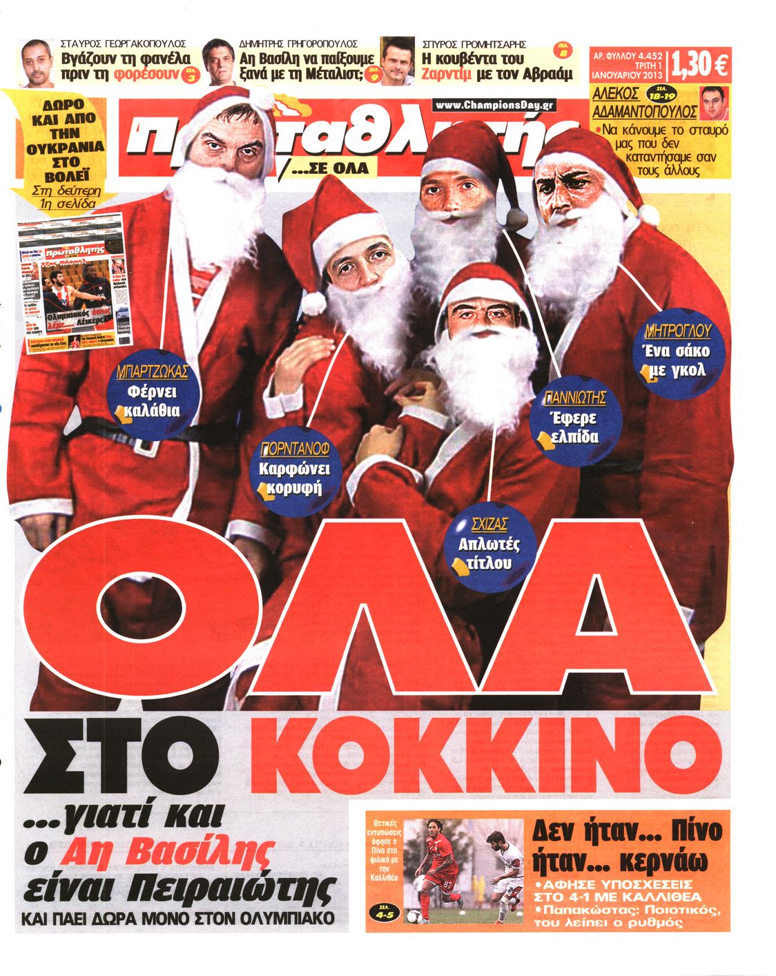 Εξώφυλο εφημερίδας ΠΡΩΤΑΘΛΗΤΗΣ 2013-01-01