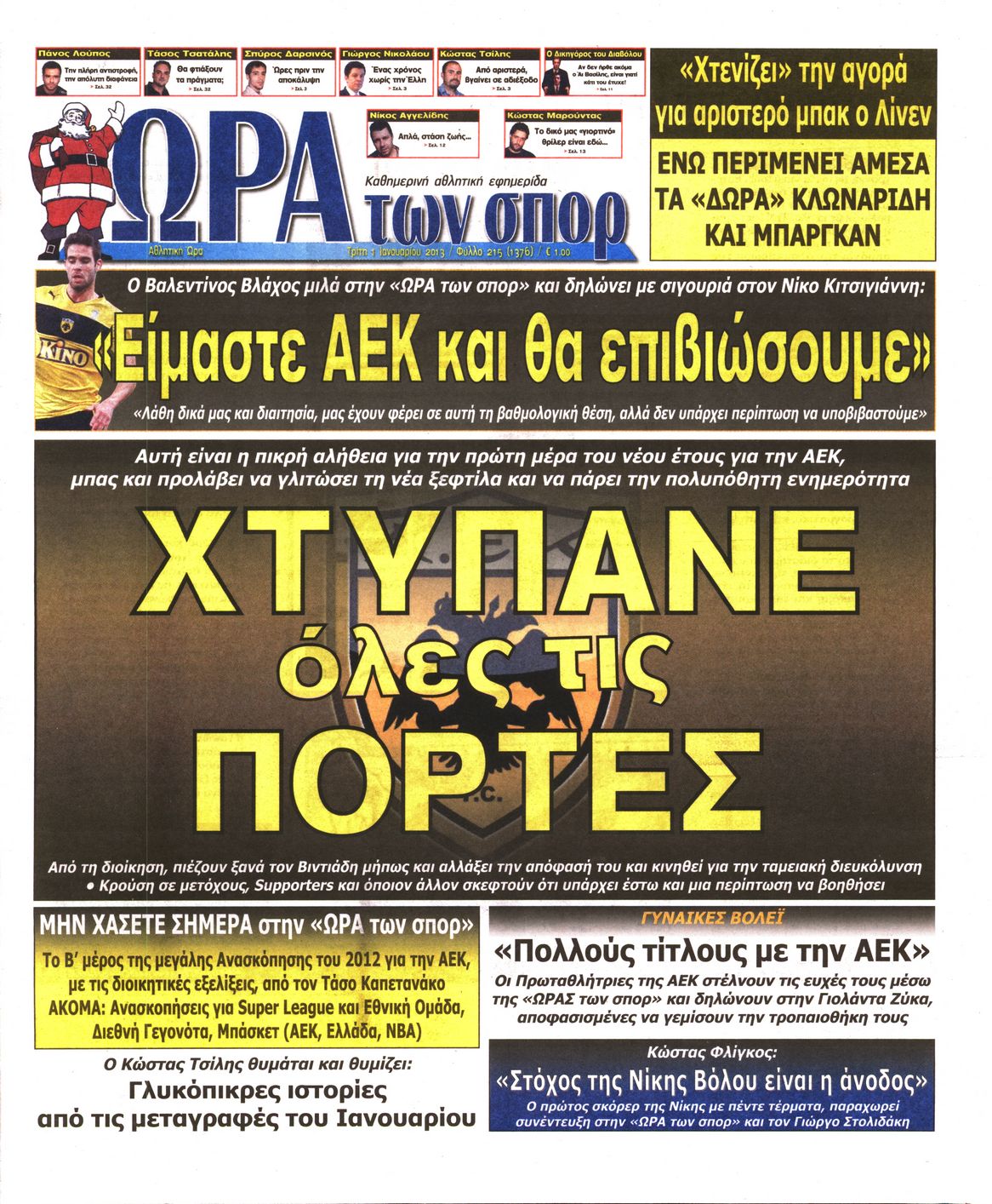 Εξώφυλο εφημερίδας ΩΡΑ ΓΙΑ ΣΠΟΡ 2013-01-01