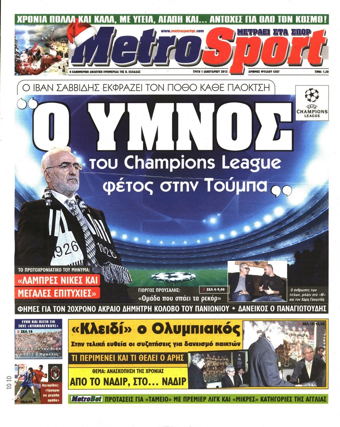 Εξώφυλο εφημερίδας METROSPORT 2013-01-01