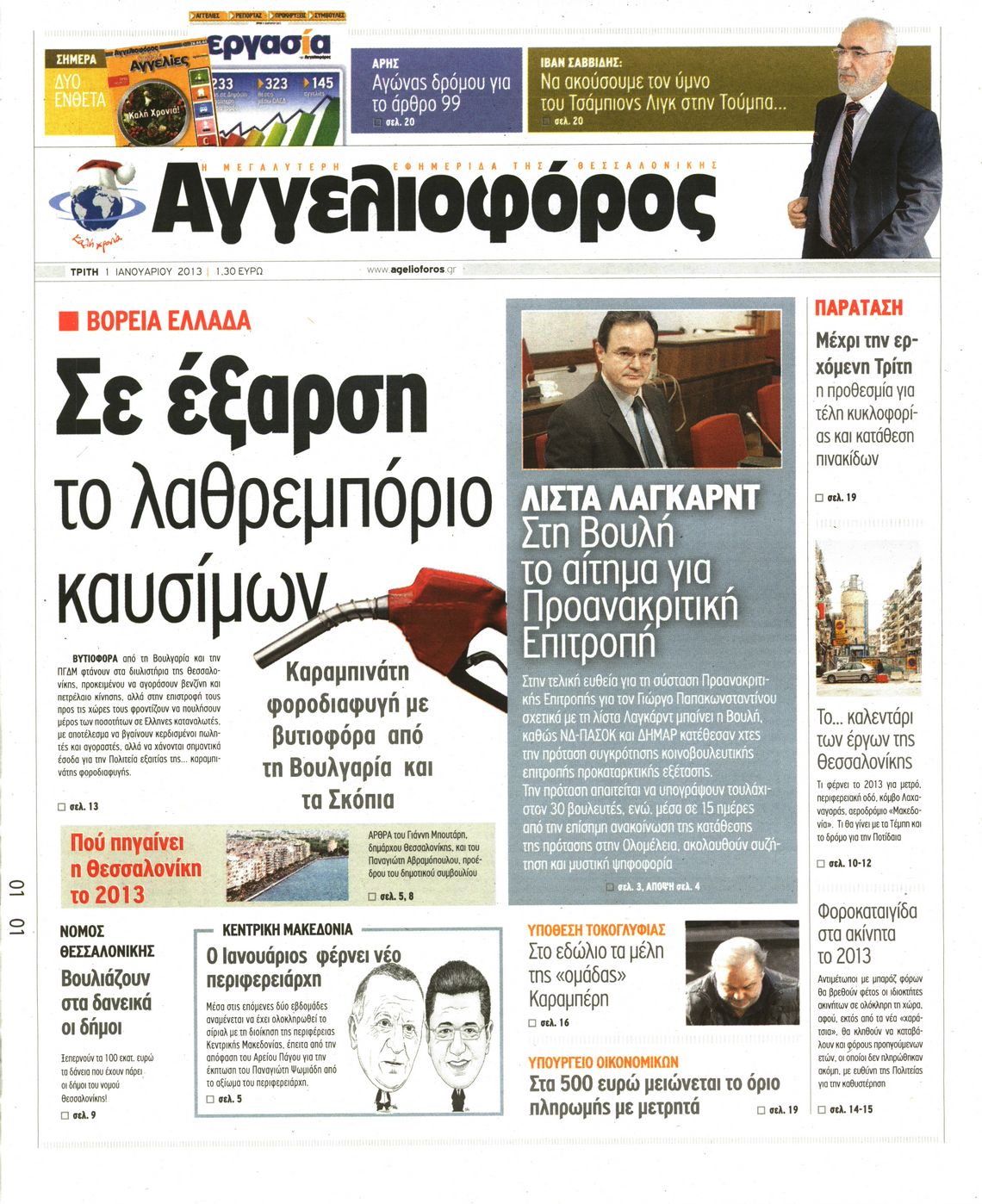 Εξώφυλο εφημερίδας ΑΓΓΕΛΙΟΦΟΡΟΣ 2013-01-01