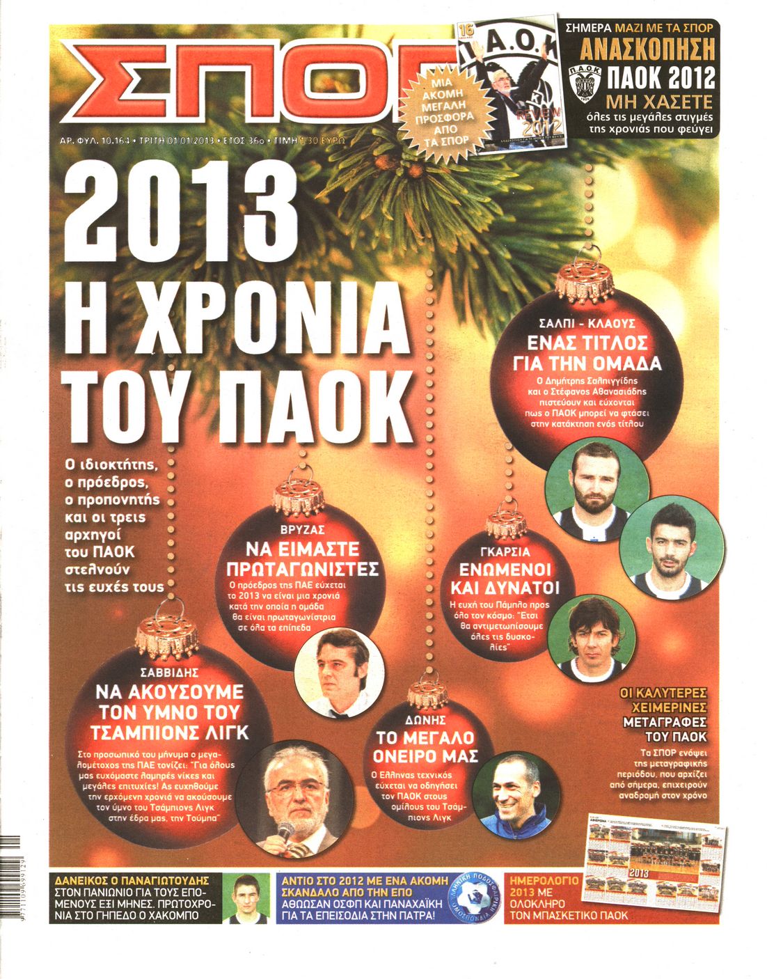 Εξώφυλο εφημερίδας ΣΠΟΡ ΤΟΥ ΒΟΡΡΑ 2013-01-01