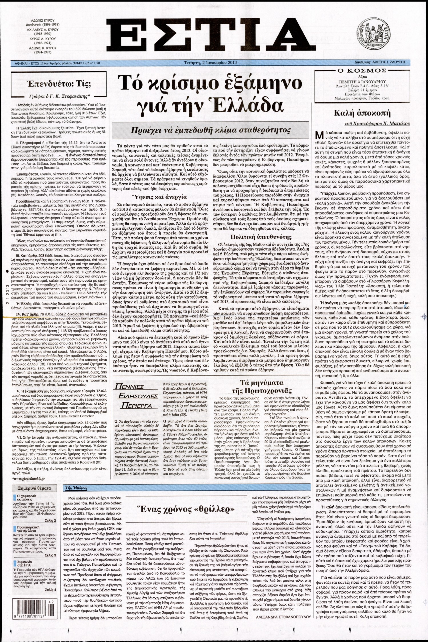 Εξώφυλο εφημερίδας ΕΣΤΙΑ 2013-01-02