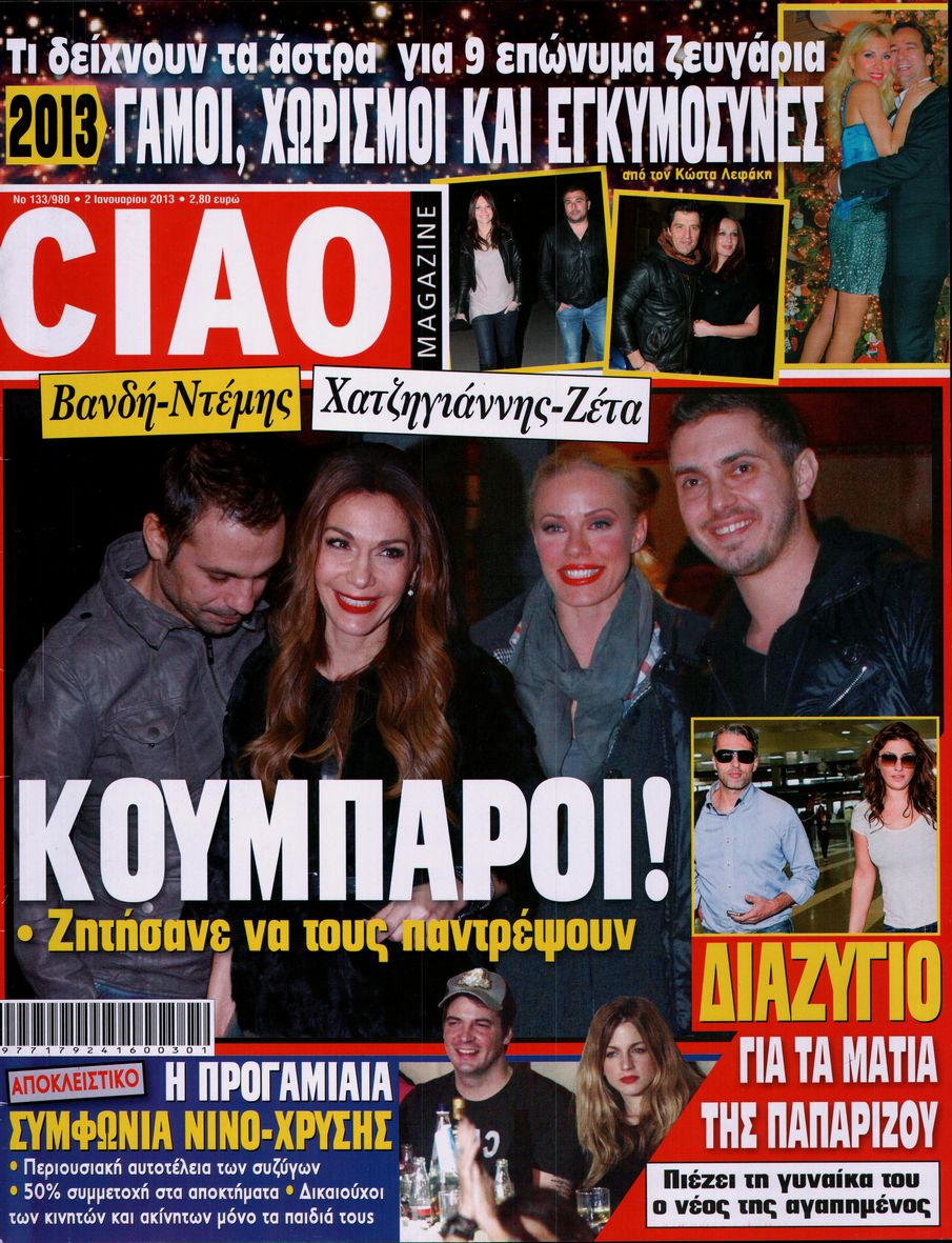 Εξώφυλο εφημερίδας CIAO 2013-01-02