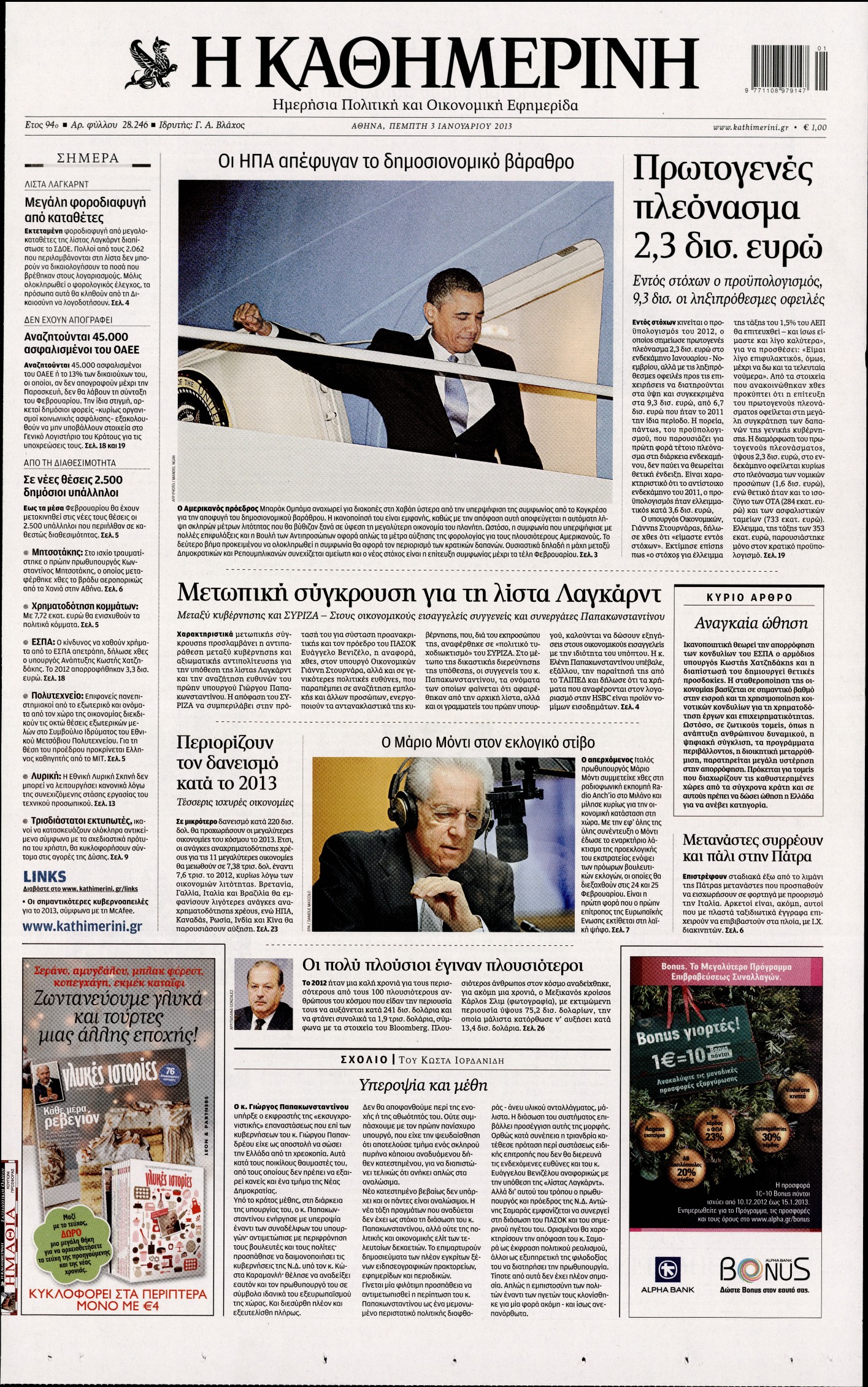 Εξώφυλο εφημερίδας ΚΑΘΗΜΕΡΙΝΗ 2013-01-03