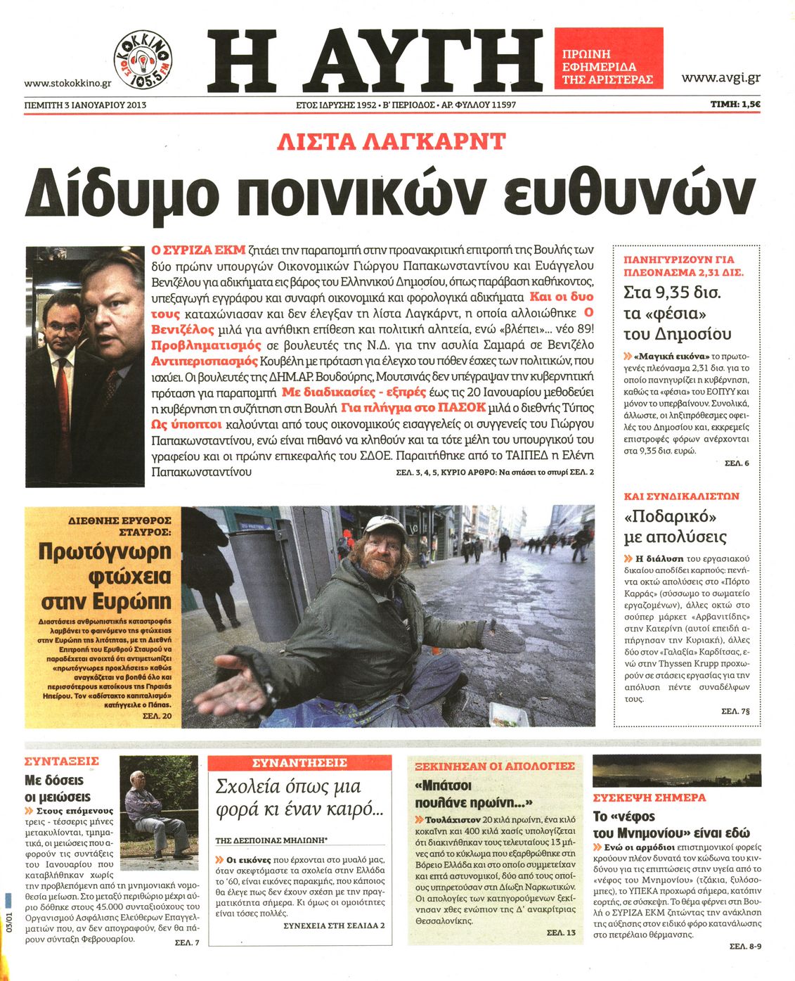 Εξώφυλο εφημερίδας ΑΥΓΗ 2013-01-03