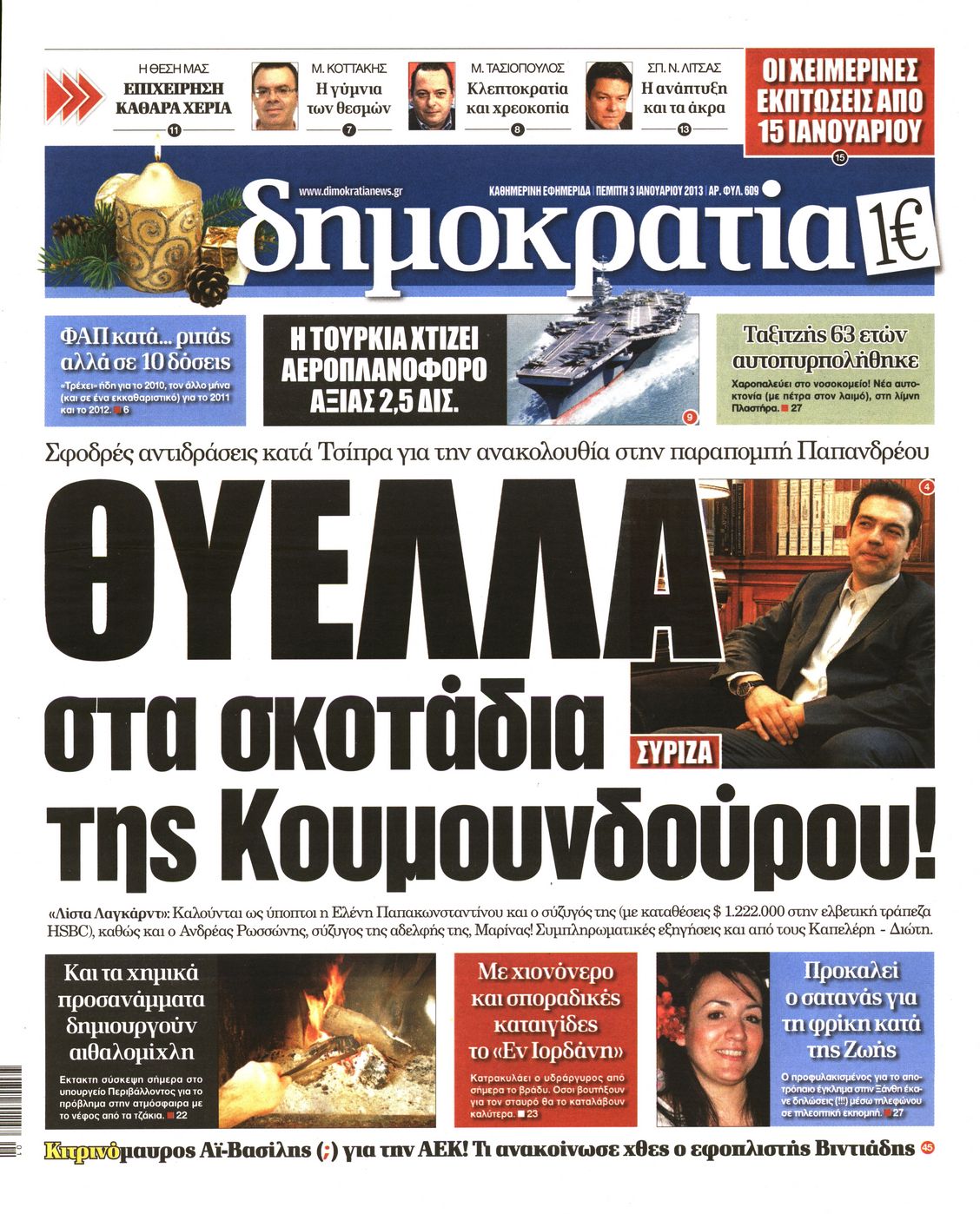Εξώφυλο εφημερίδας ΔΗΜΟΚΡΑΤΙΑ 2013-01-03