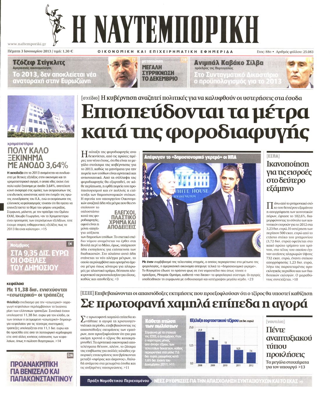 Εξώφυλο εφημερίδας ΝΑΥΤΕΜΠΟΡΙΚΗ 2013-01-03