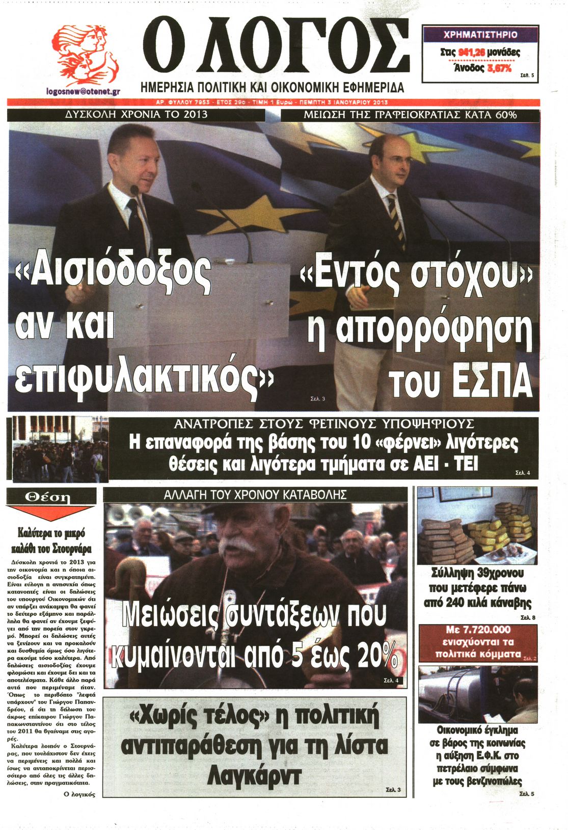 Εξώφυλο εφημερίδας Ο ΛΟΓΟΣ 2013-01-03