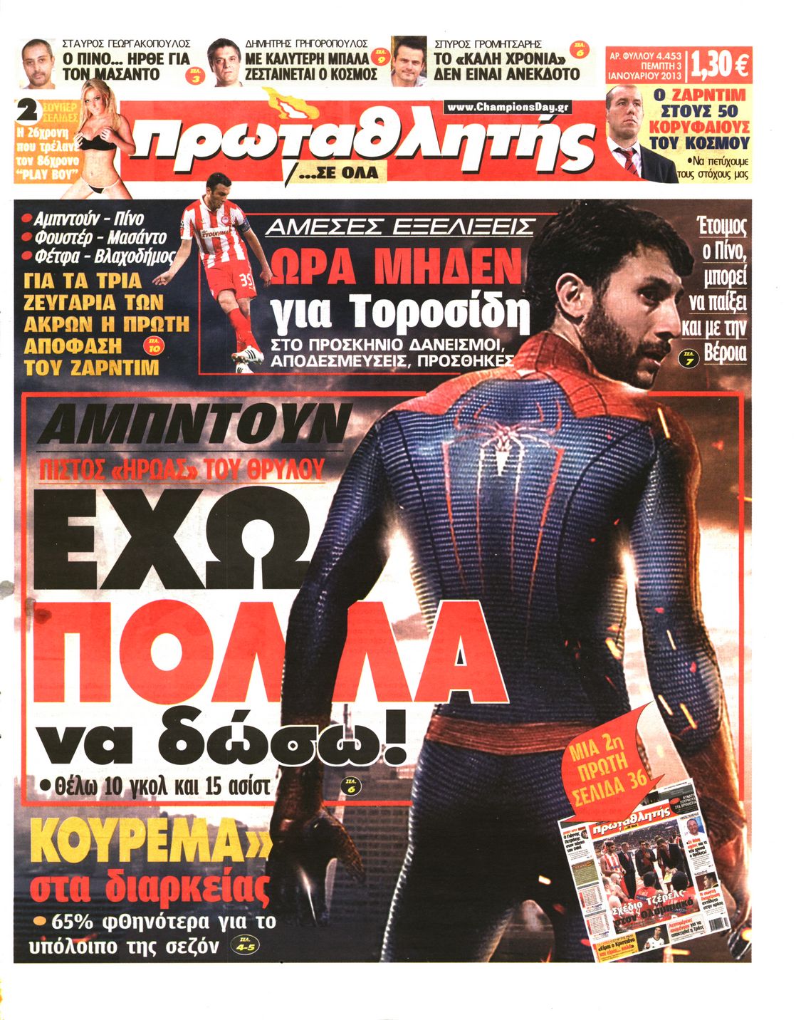 Εξώφυλο εφημερίδας ΠΡΩΤΑΘΛΗΤΗΣ 2013-01-03