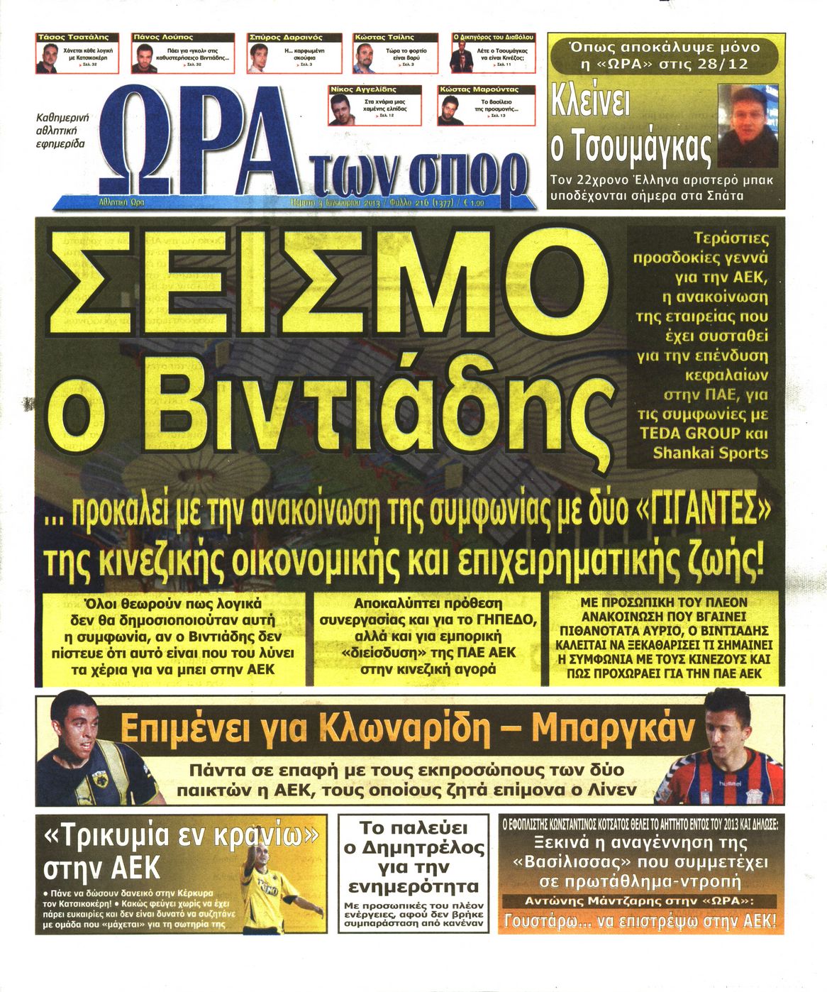 Εξώφυλο εφημερίδας ΩΡΑ ΓΙΑ ΣΠΟΡ 2013-01-03