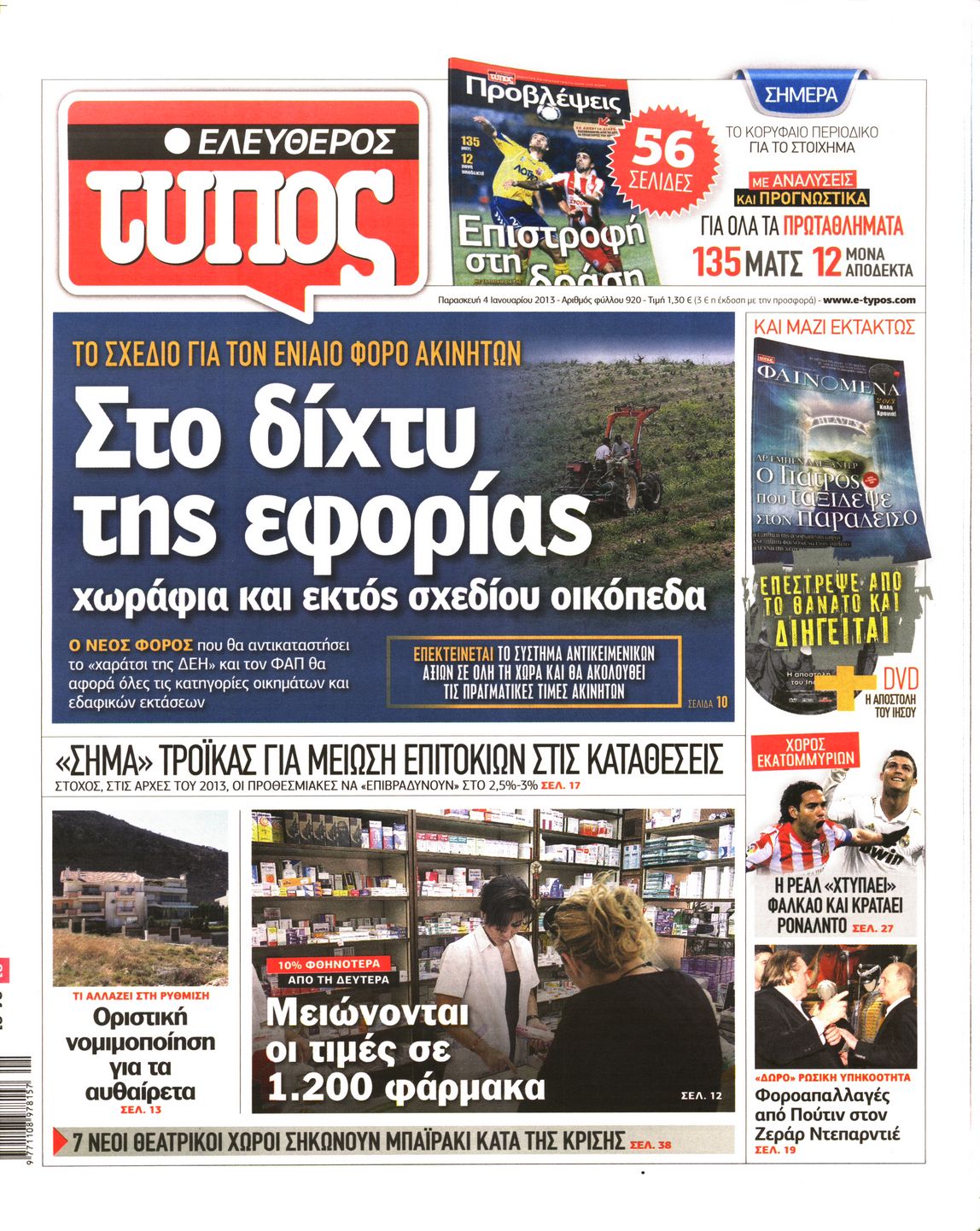 Εξώφυλο εφημερίδας ΕΛΕΥΘΕΡΟΣ ΤΥΠΟΣ 2013-01-04