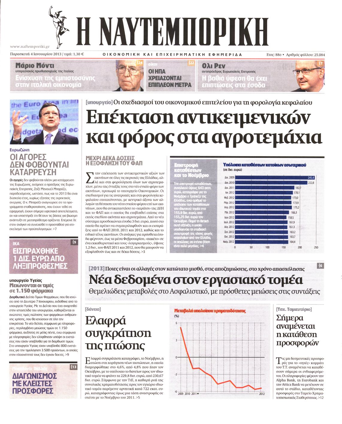Εξώφυλο εφημερίδας ΝΑΥΤΕΜΠΟΡΙΚΗ 2013-01-04