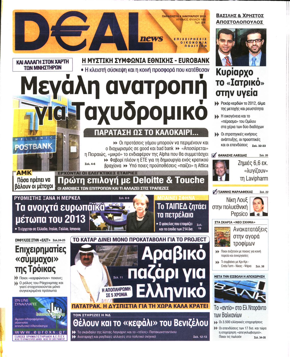 Εξώφυλο εφημερίδας DEAL NEWS 2013-01-04