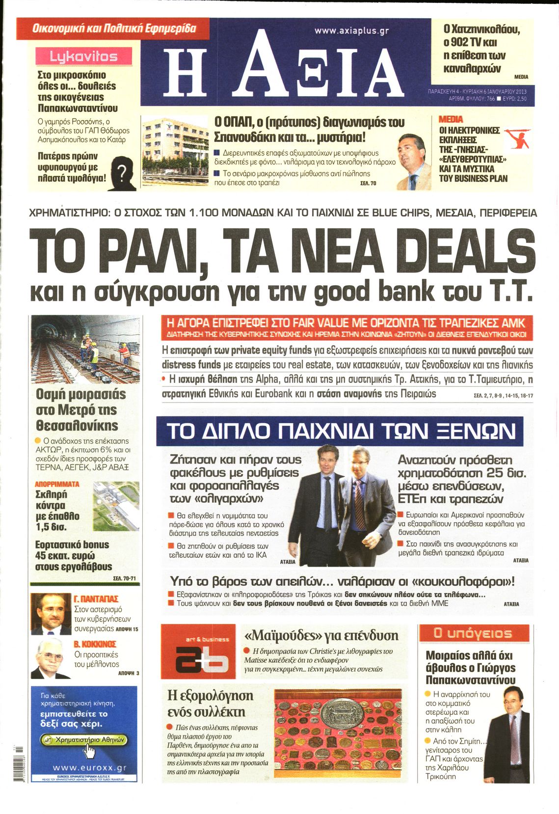Εξώφυλο εφημερίδας ΑΞΙΑ 2013-01-04