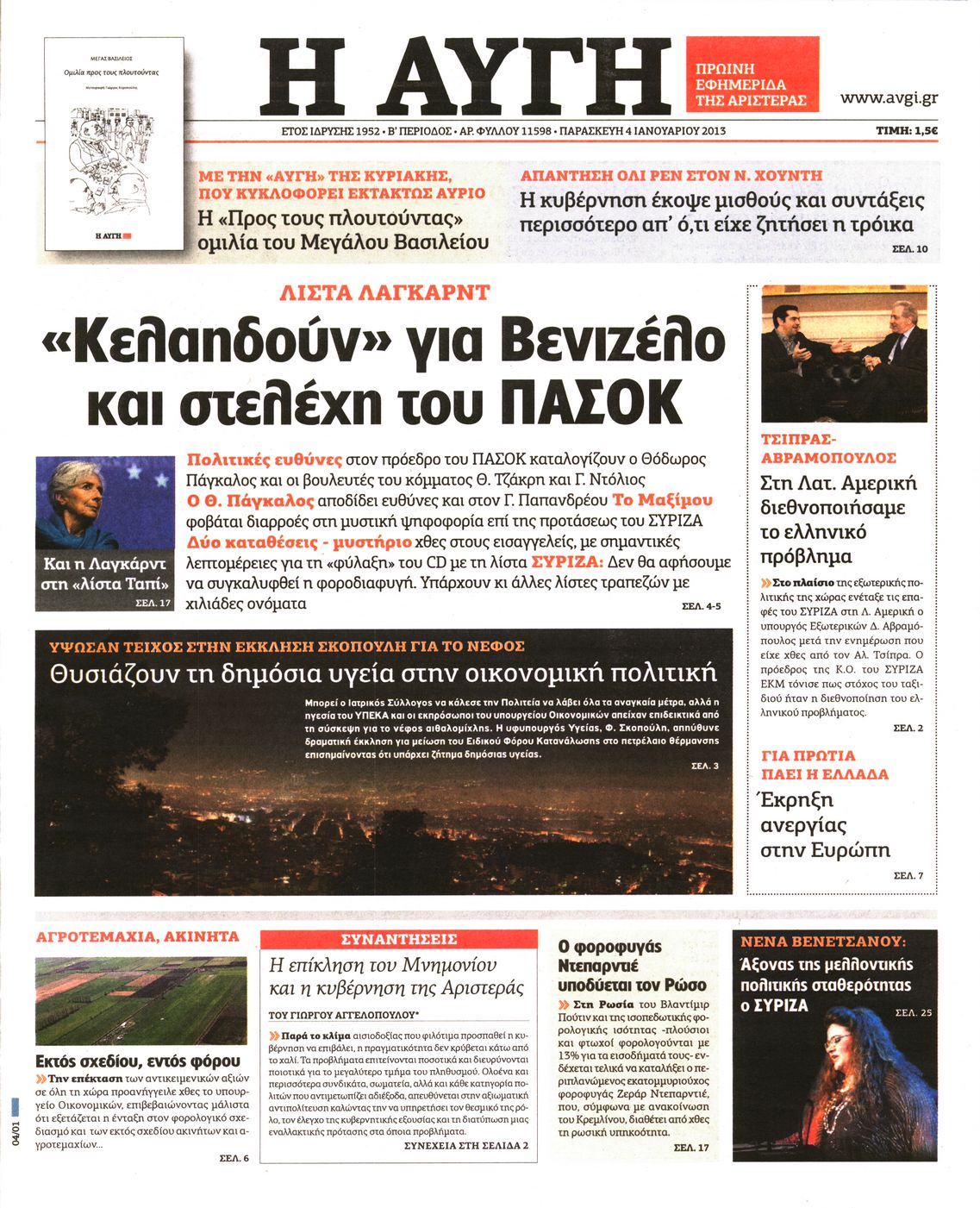 Εξώφυλο εφημερίδας ΑΥΓΗ 2013-01-04