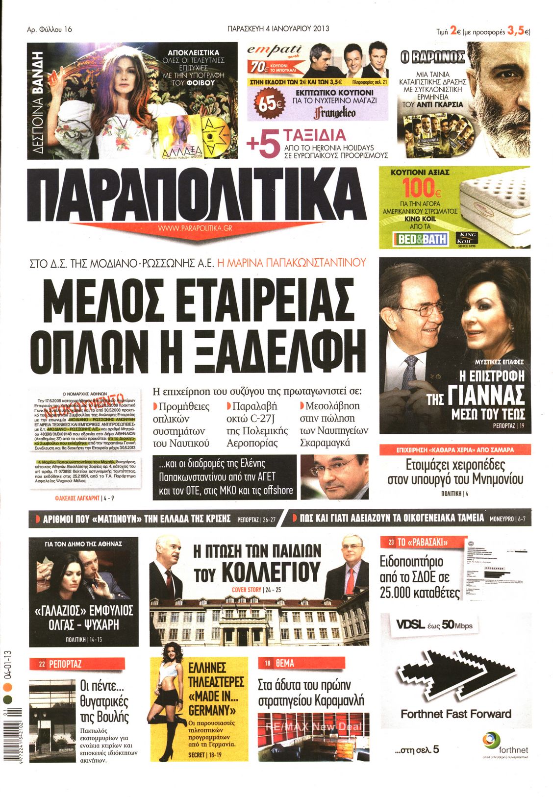 Εξώφυλο εφημερίδας ΠΑΡΑΠΟΛΙΤΙΚΑ 2013-01-04