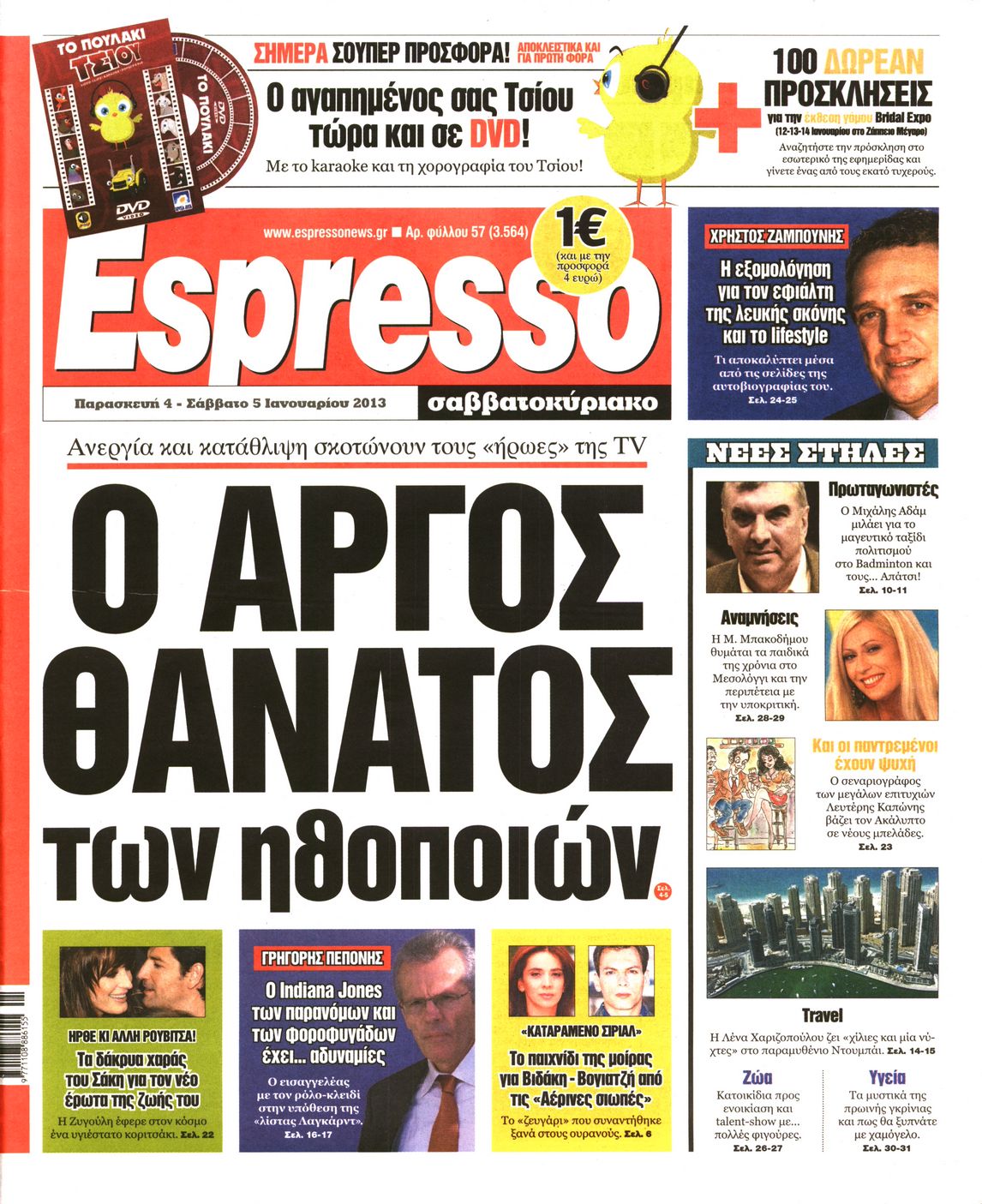 Εξώφυλο εφημερίδας ESPRESSO 2013-01-04