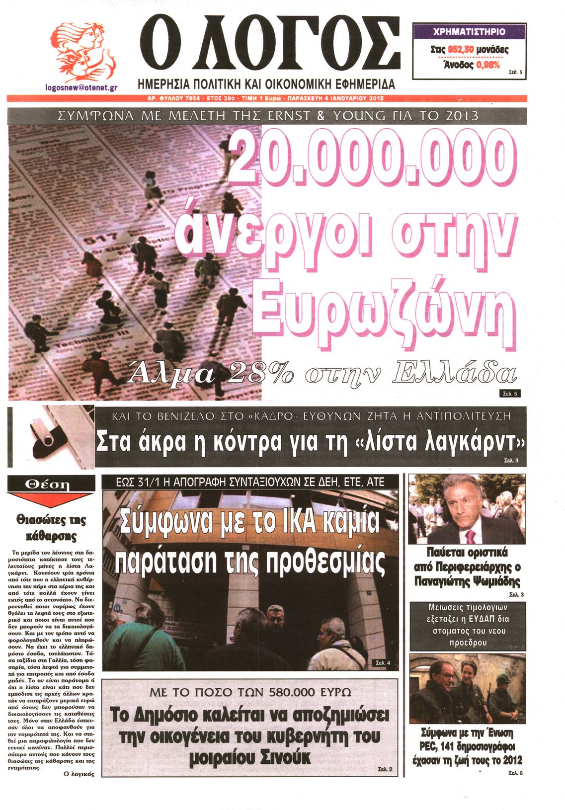 Εξώφυλο εφημερίδας Ο ΛΟΓΟΣ 2013-01-04