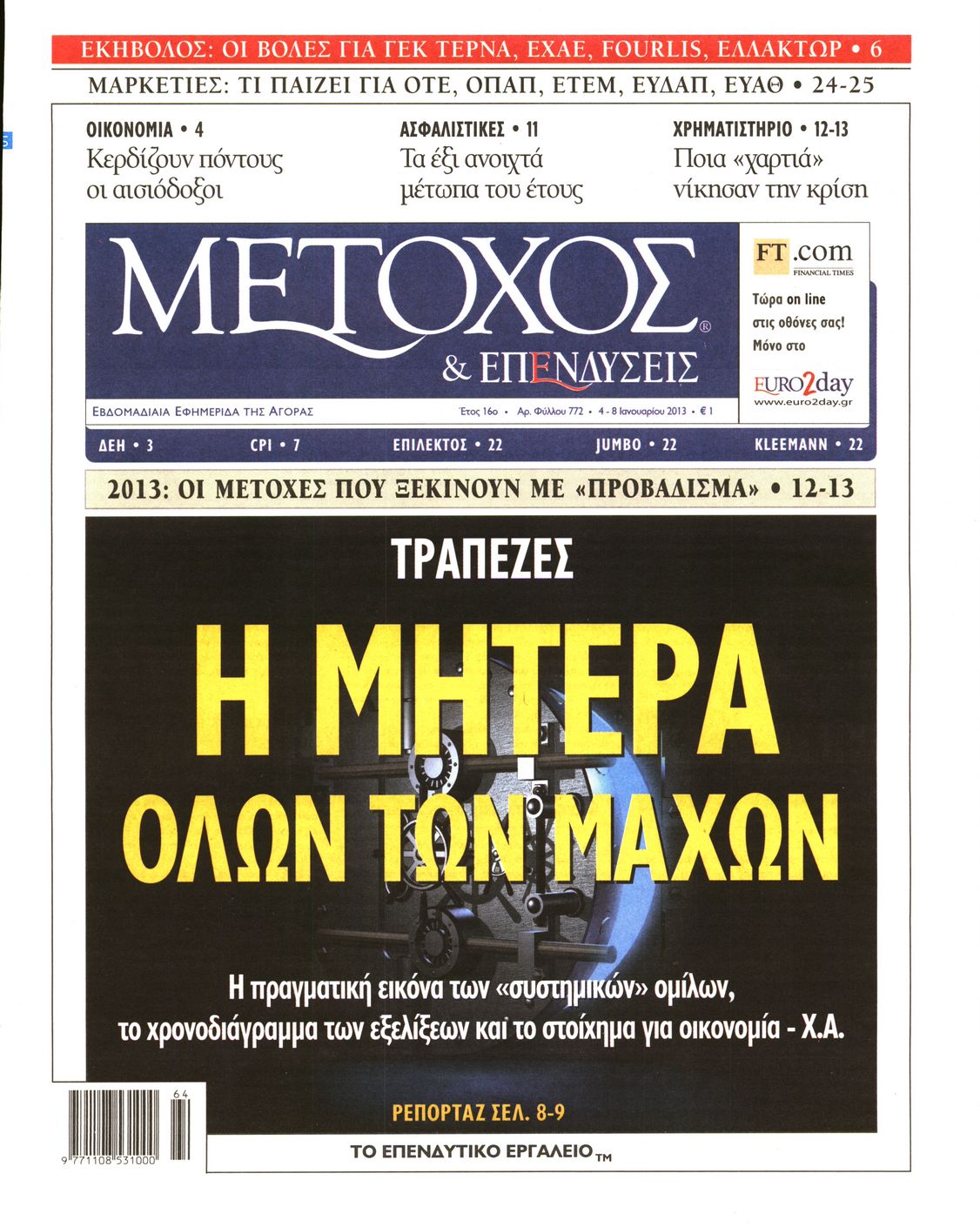 Εξώφυλο εφημερίδας ΜΕΤΟΧΟΣ 2013-01-04